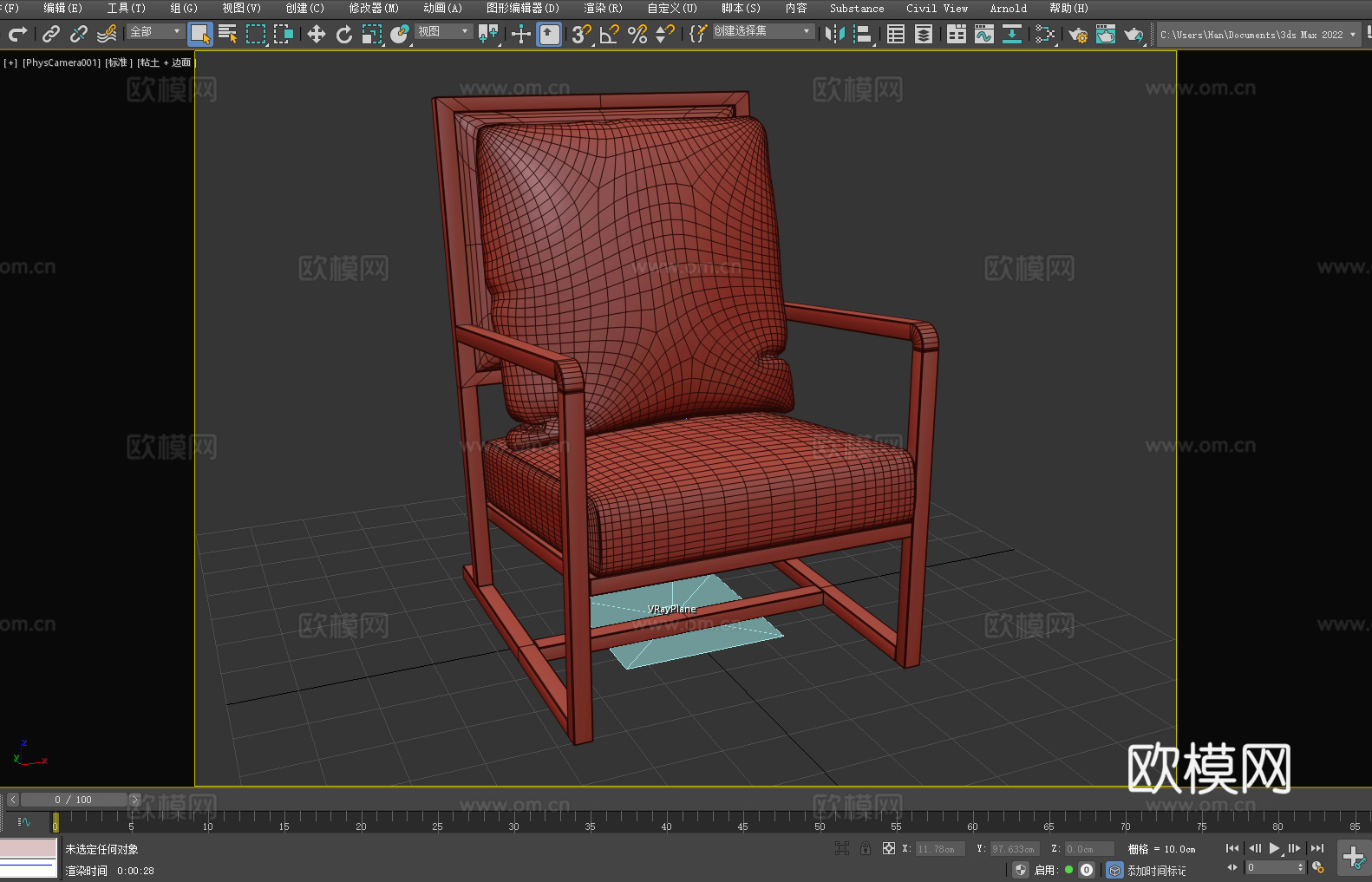 扶手椅 椅子 座椅3d模型