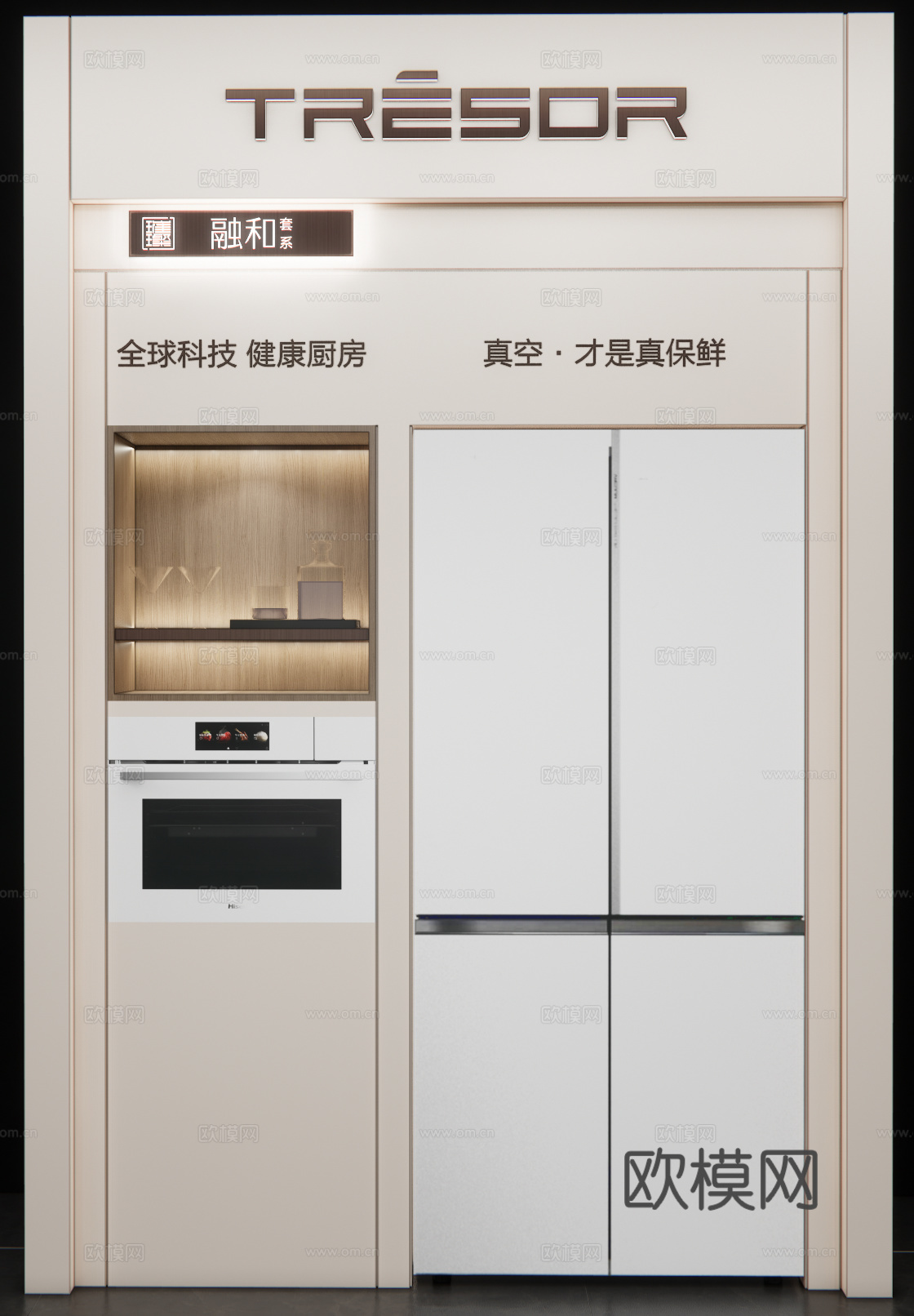 空调 冰箱 洗衣机 场景 微场景 陈列位 出样su模型
