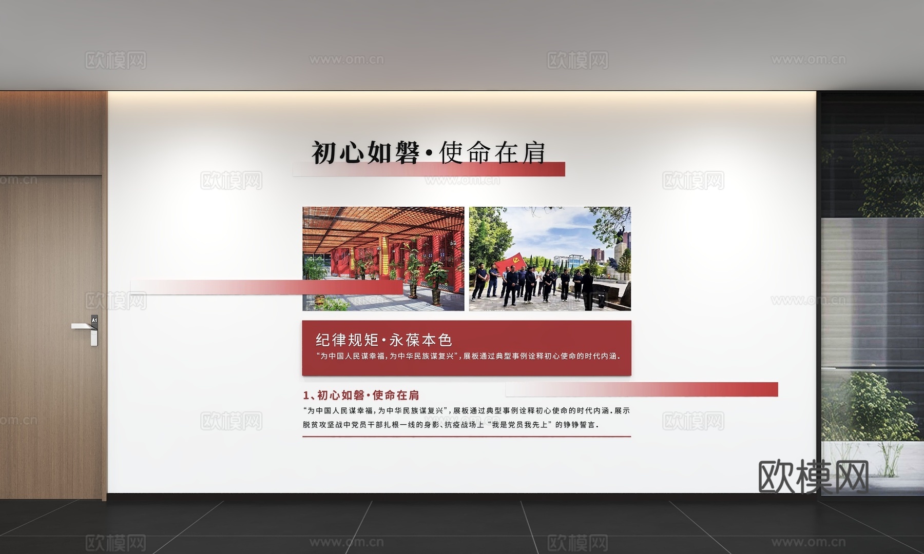 现代党建文化墙 廉政文化墙 价值观形象墙 宣传栏 标语 口号3d模型