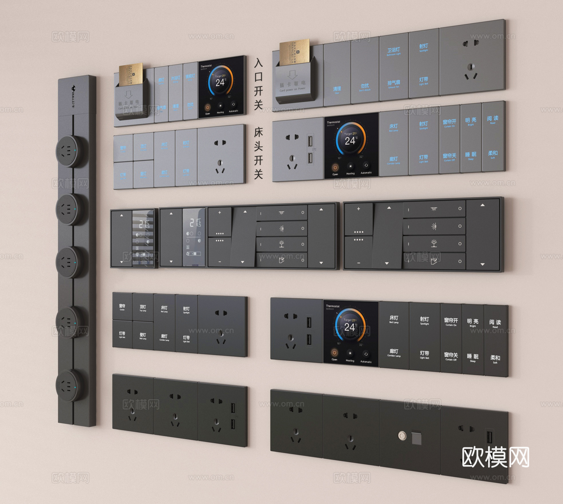 现代开关插座 轨道插座 控制面板 智能面板3d模型
