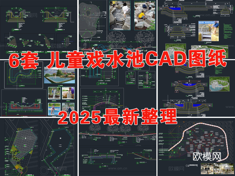 水景節(jié)點詳圖 兒童戲水池 居住區(qū)水景 游樂園水景 戲水池cad施工圖下載(渲染圖1)
