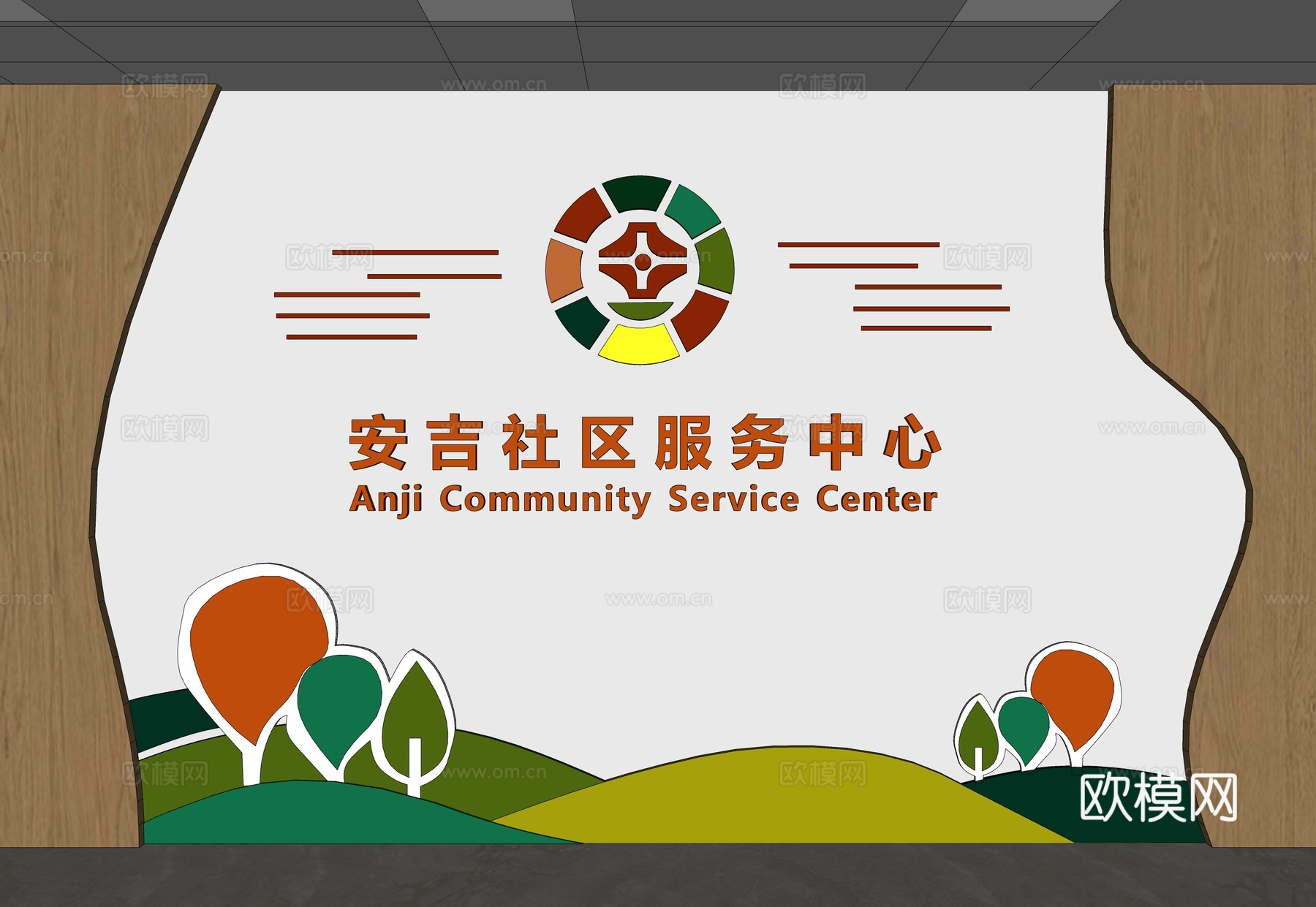 社区服务中心背景墙 服务中心背景墙 社区党群背景墙 社区形象su模型