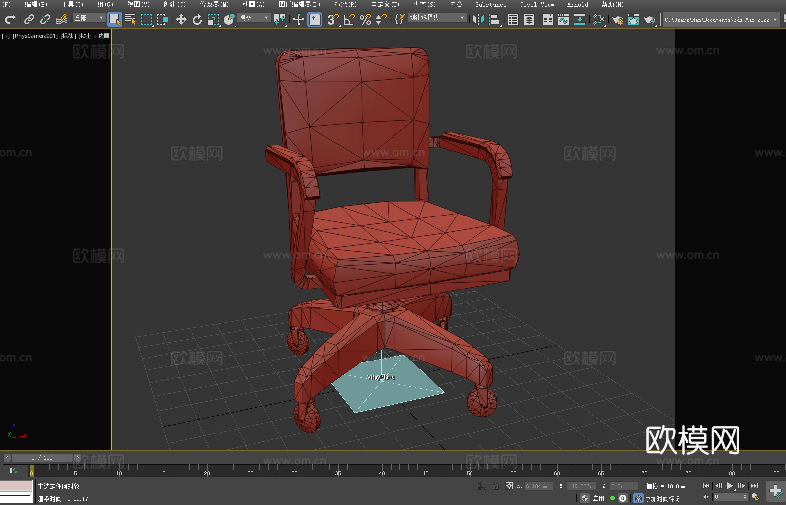 办公椅 转椅 扶手椅 椅子3d模型