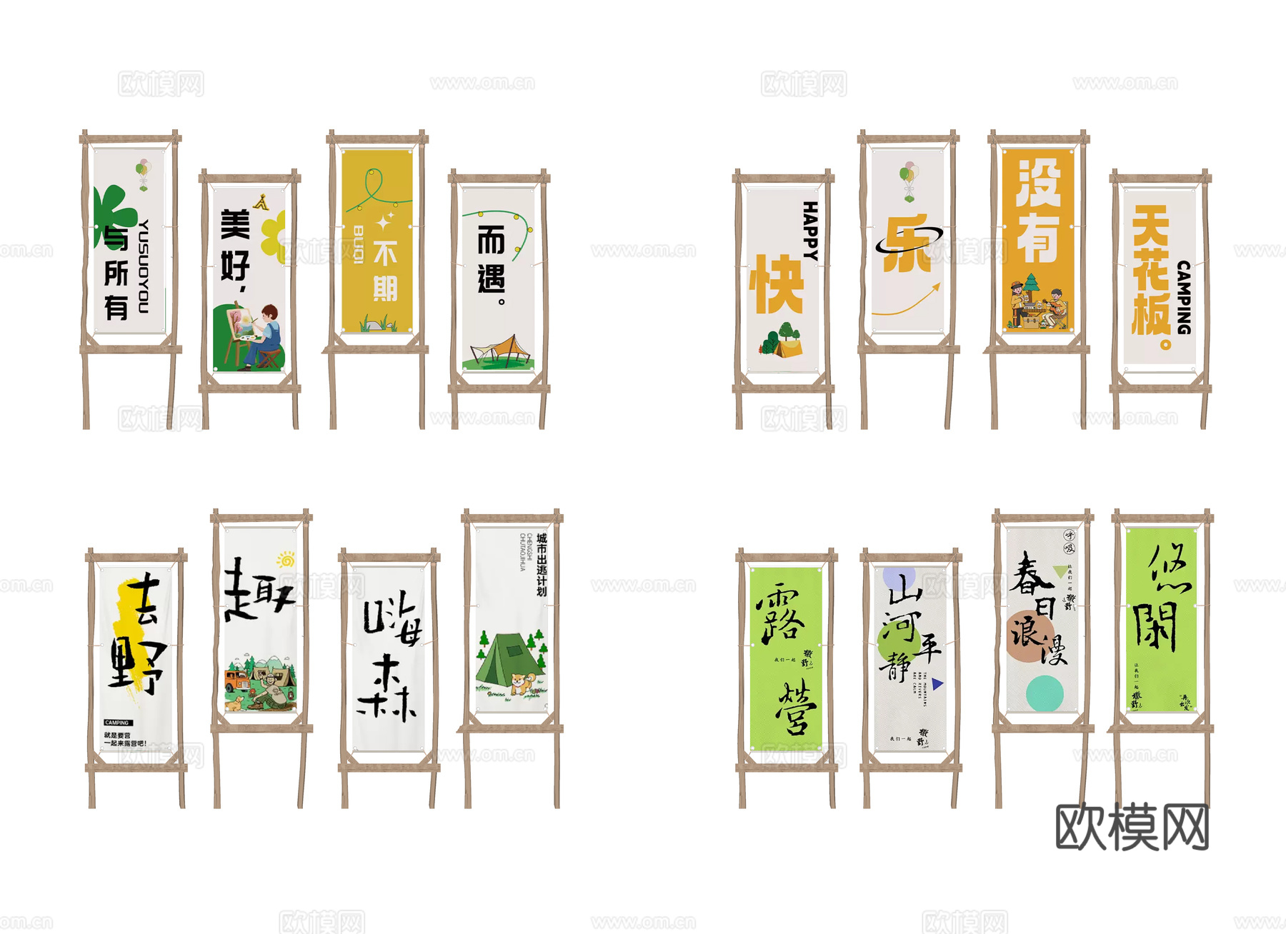现代露营氛围布 现代露营挂布 现代露营广告牌su模型