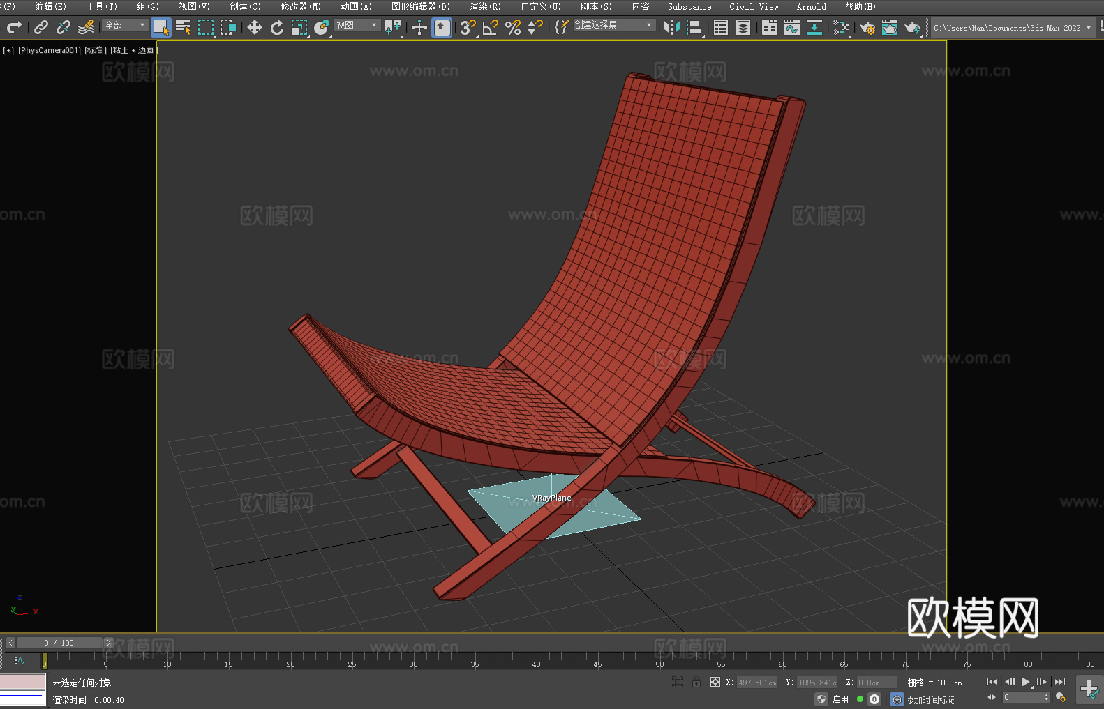 休闲椅 躺椅 椅子3d模型