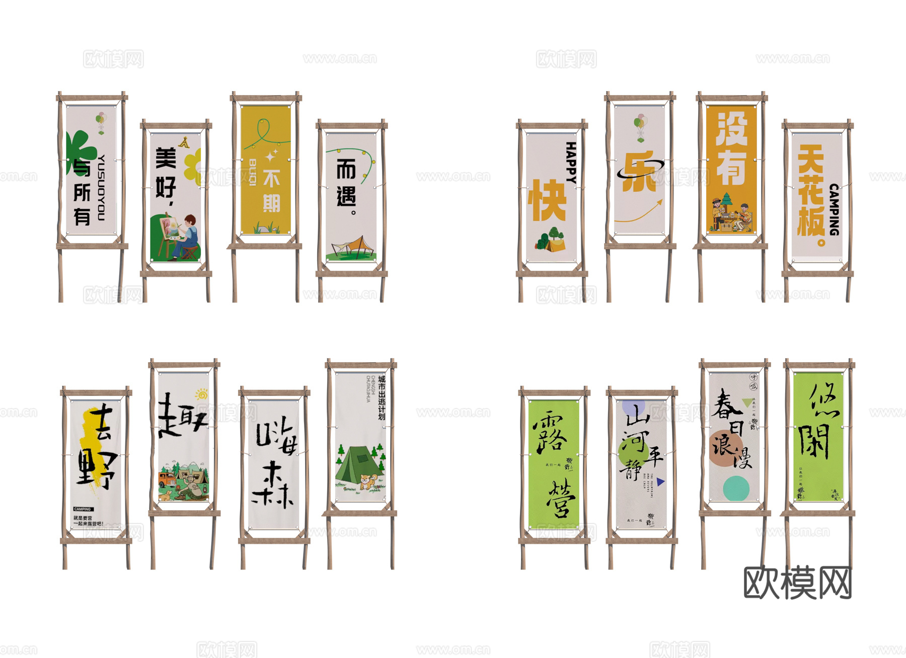 现代露营氛围布 现代露营挂布 现代露营广告牌su模型