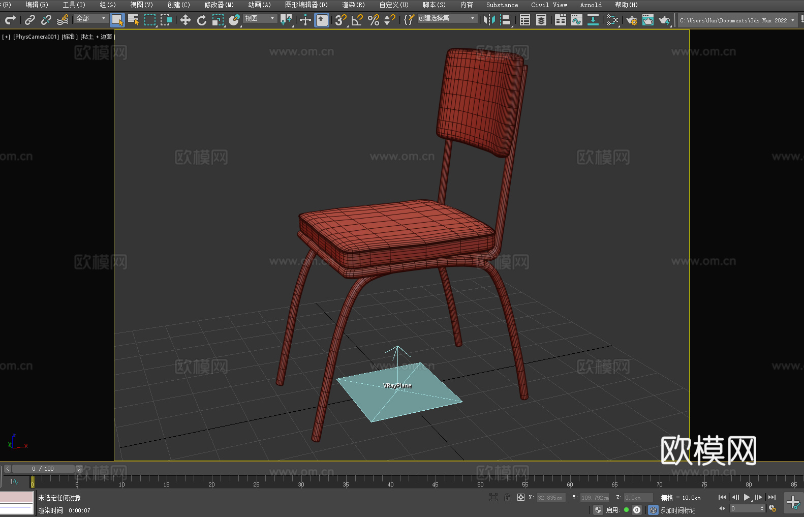 椅子 座椅3d模型