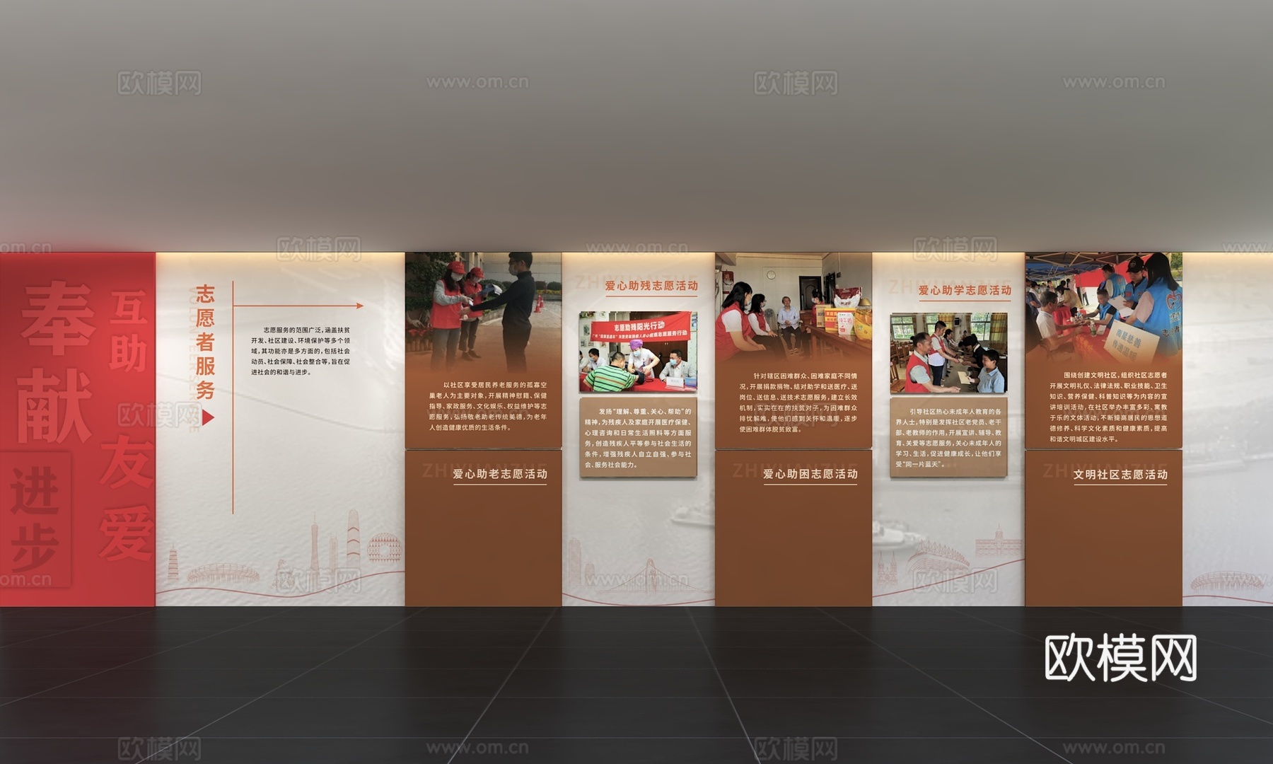 现代志愿者文化墙 展示墙 标语 口号 宣传栏3d模型