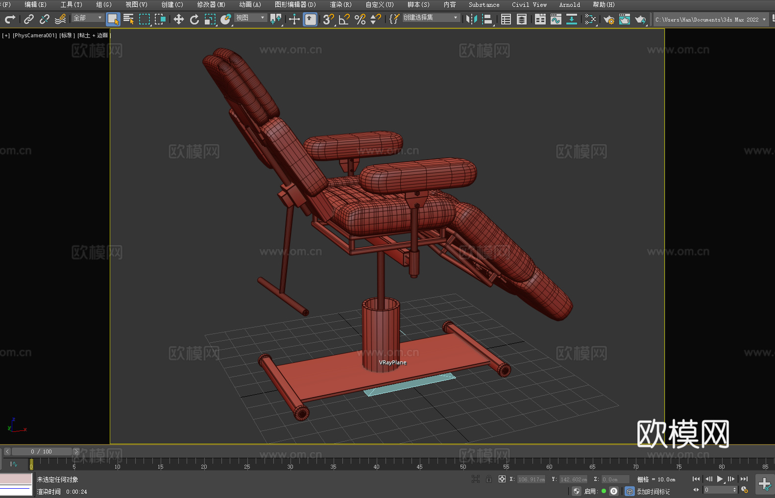 按摩椅 理疗椅 美容椅3d模型