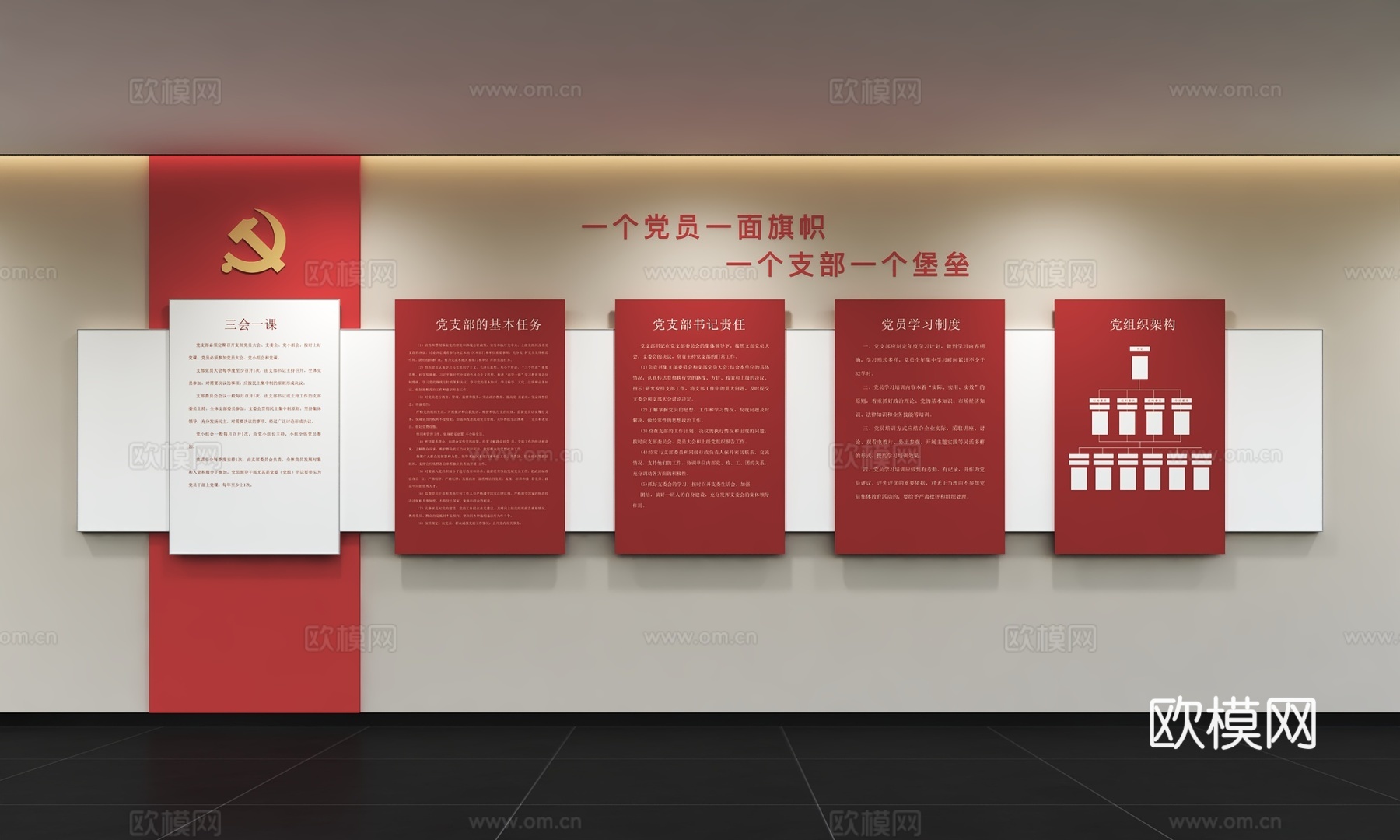 现代党建文化墙 廉政文化墙 价值观形象墙 宣传栏 标语 口号3d模型下载