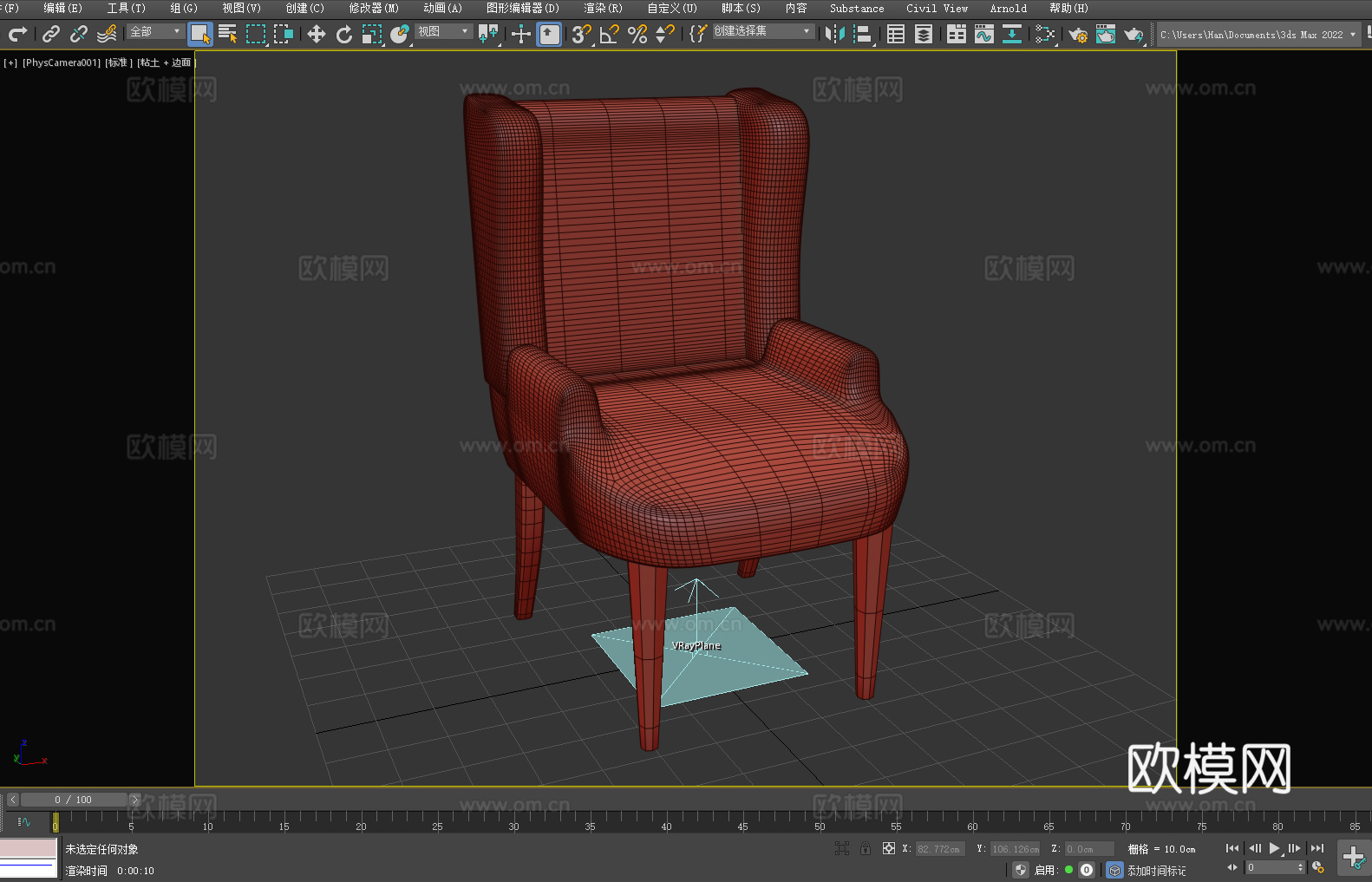 扶手椅 椅子 座椅3d模型