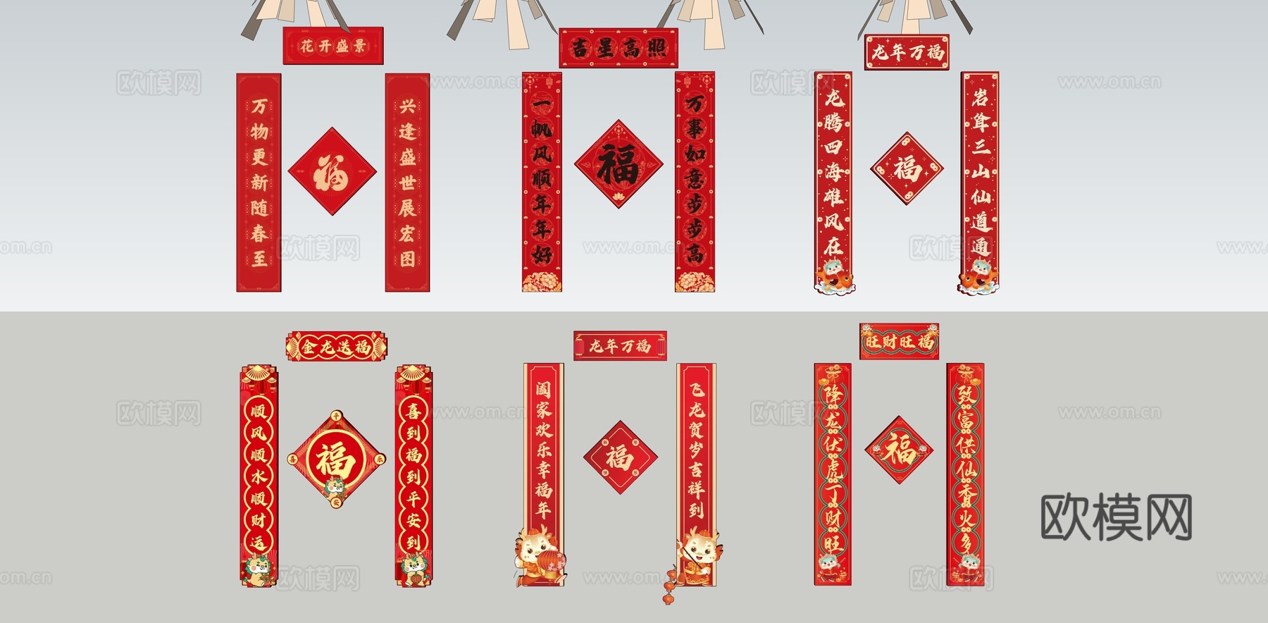 中式乡村对联 新年门联 春联 楹联su模型