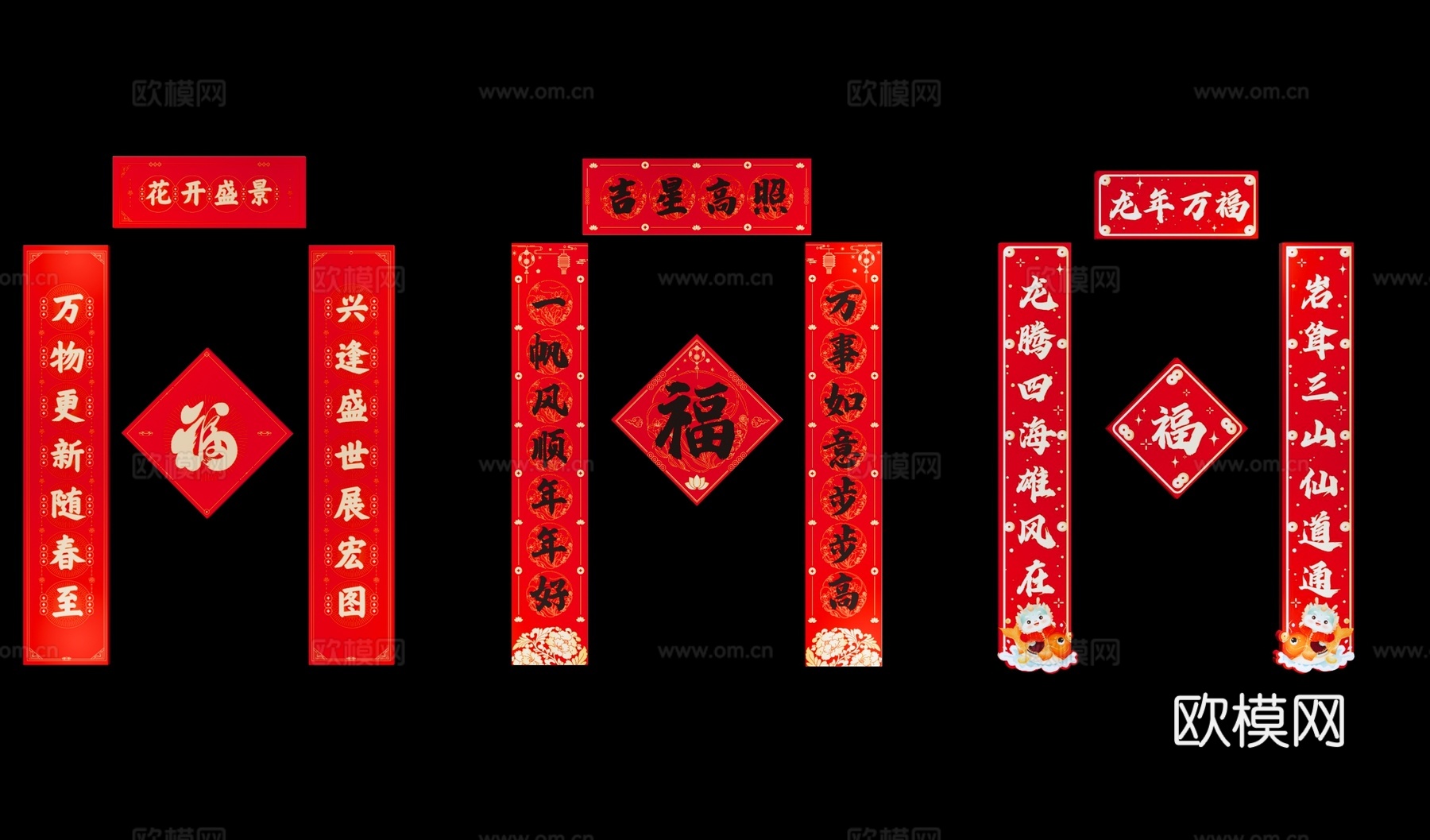 中式乡村对联 新年门联 春联 楹联su模型