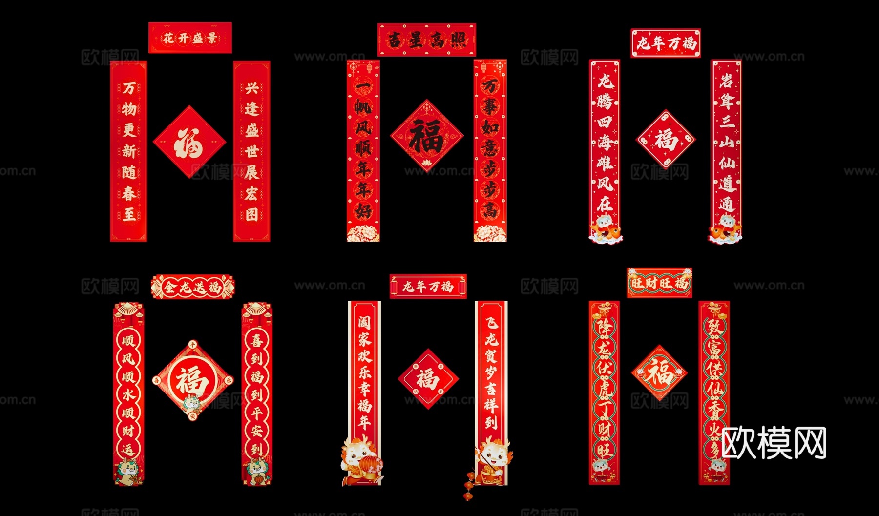 中式乡村对联 新年门联 春联 楹联su模型