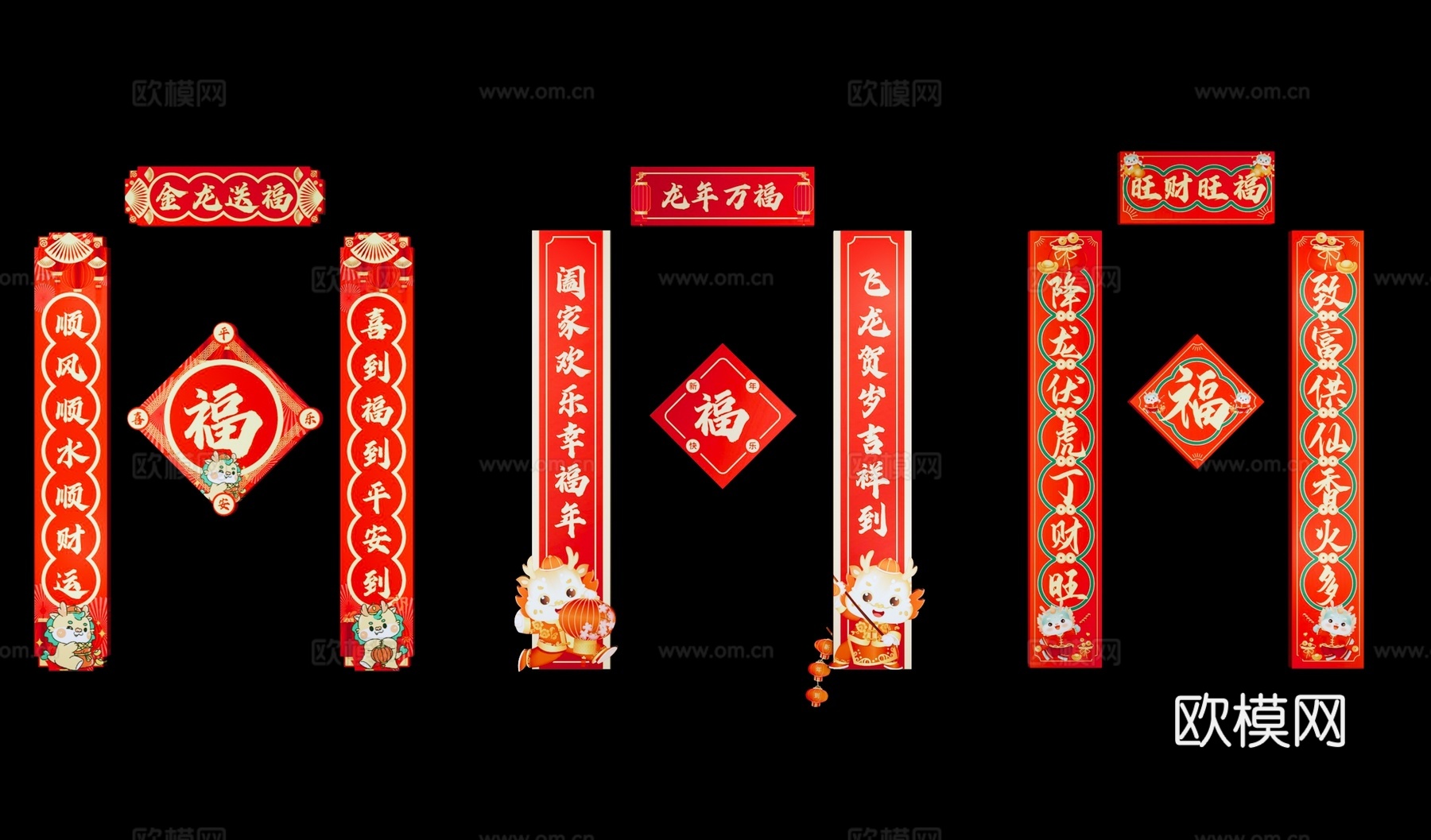 中式乡村对联 新年门联 春联 楹联su模型