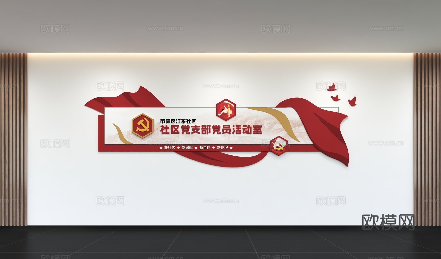 现代党建文化墙 廉政文化墙 价值观形象墙 宣传栏 标语 口号3d模型