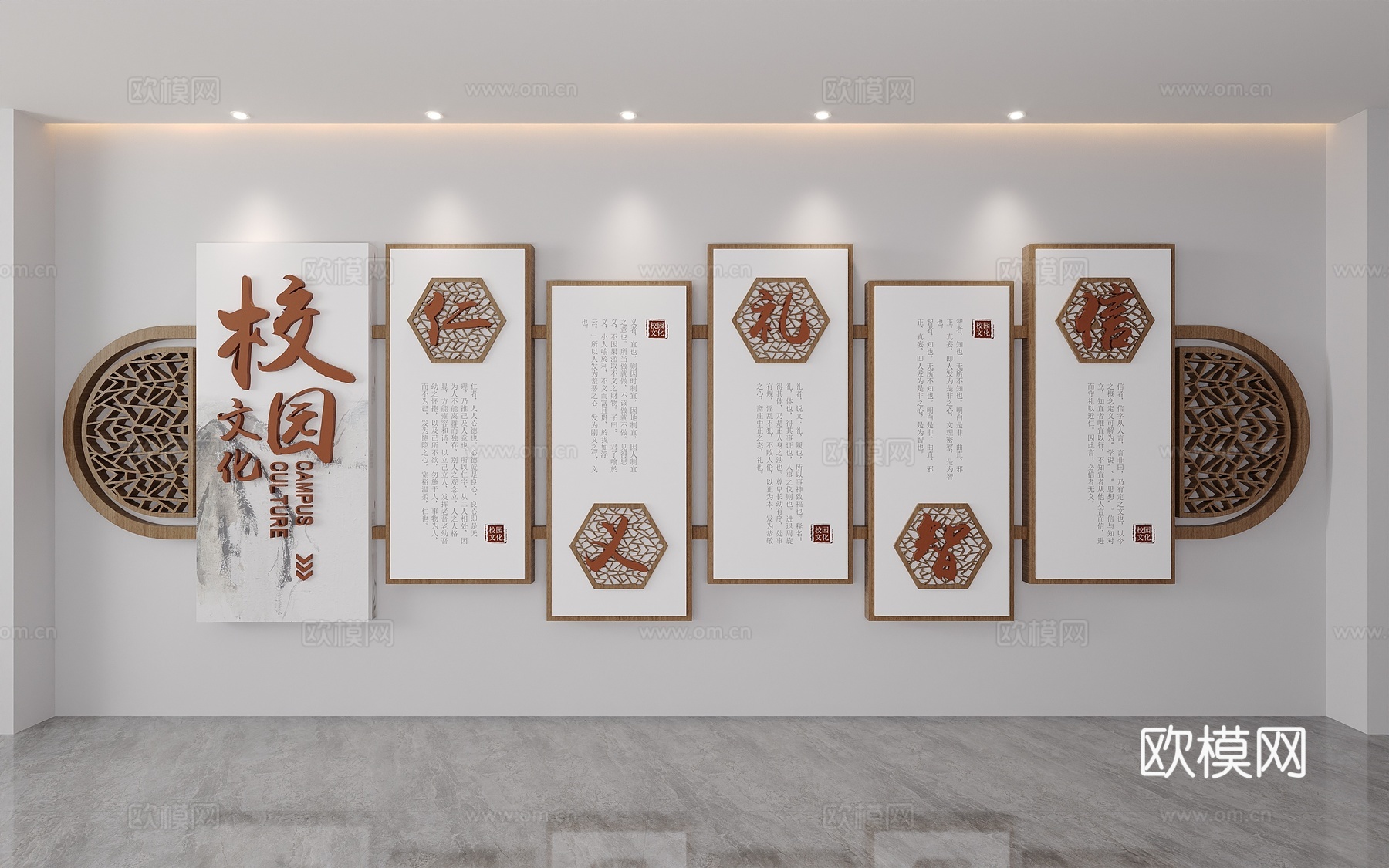 传统美德国学儒家中小学幼儿园校园文化墙教室图书馆宣传栏3d模型