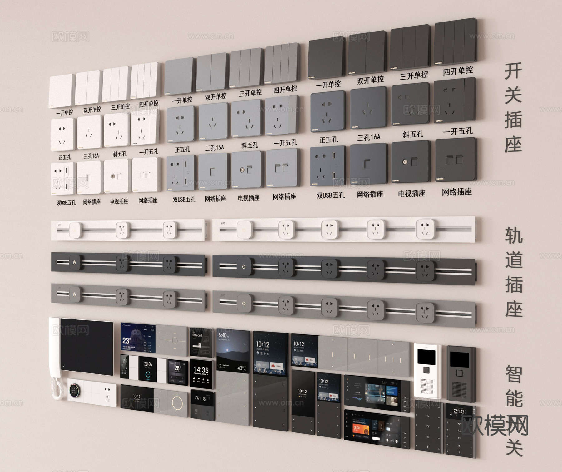 现代开关插座 轨道插座 智能面板 控制面板3d模型