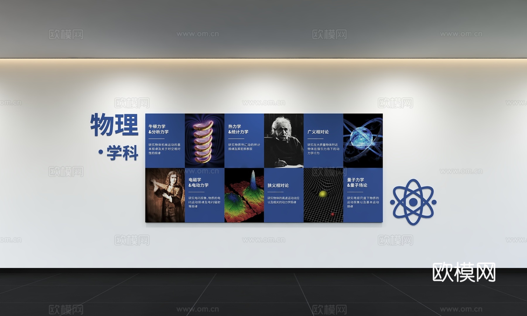 现代校园文化墙 科学家 标语 口号 宣传栏 背景墙装饰3d模型