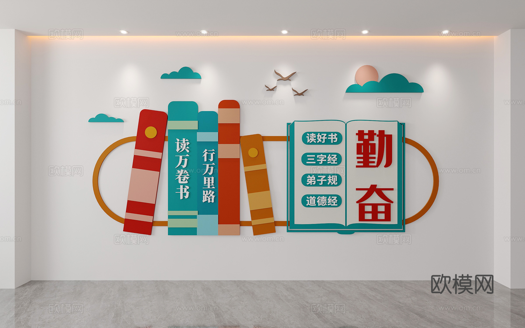 传统美德国学儒家中小学幼儿园文化墙教室图书馆读书墙3d模型