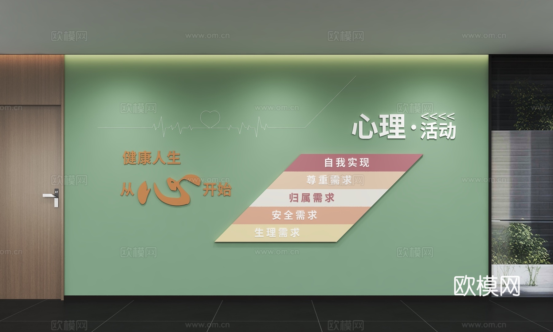 现代心灵驿站文化墙 心理咨询室 心理治疗室 爱心驿站 心理文3d模型