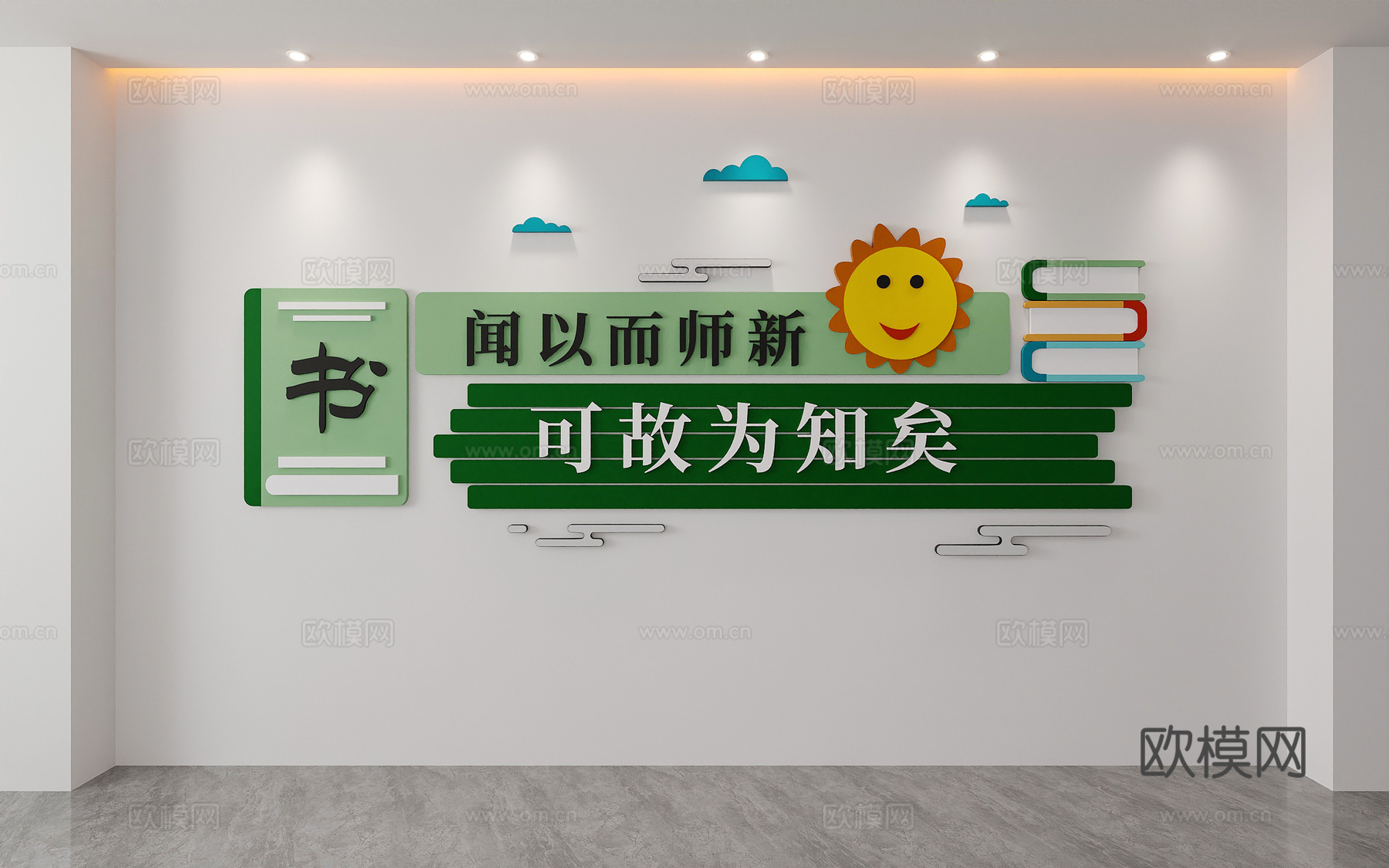 传统美德国学儒家中小学幼儿园文化墙教室图书馆读书墙3d模型