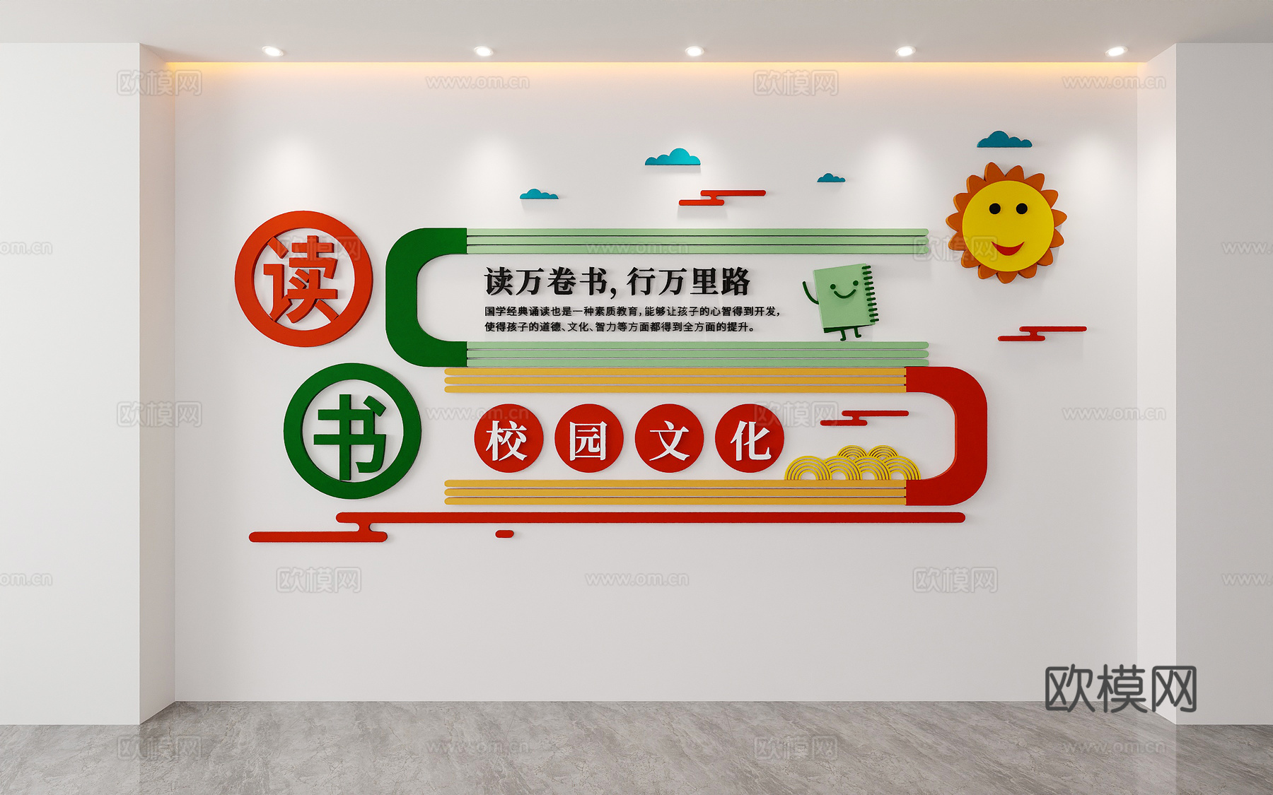 传统美德国学儒家中小学幼儿园文化墙教室图书馆读书墙3d模型