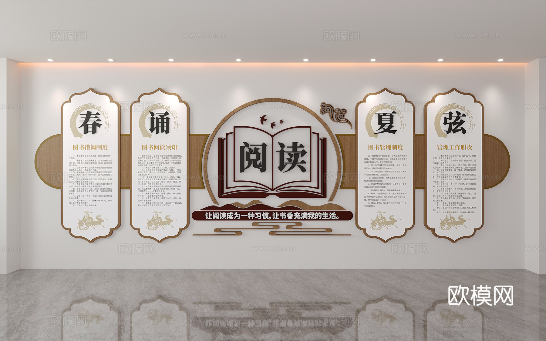 传统美德国学儒家中小学幼儿园文化墙教室图书馆读书墙3d模型