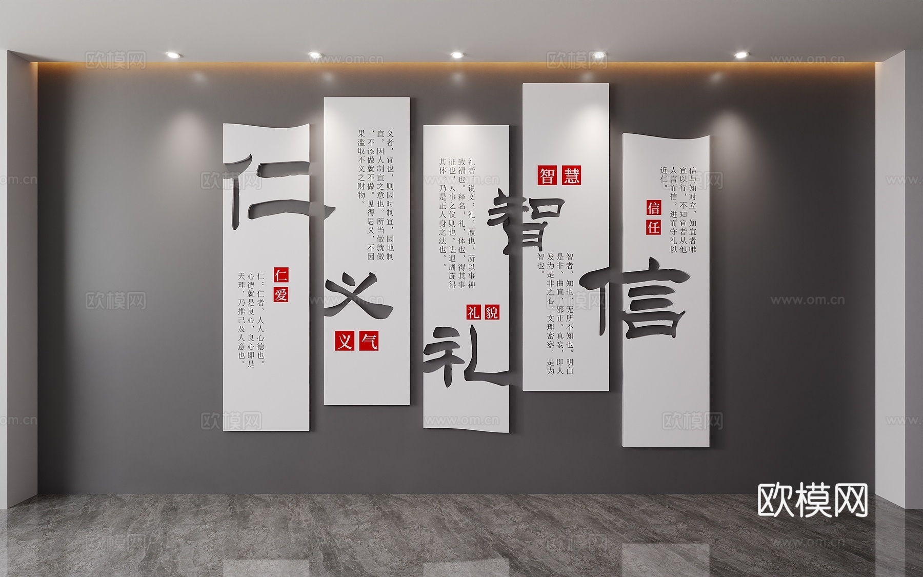 传统美德国学儒家文化墙仁义礼智信中小学幼儿园校园文化长廊3d模型