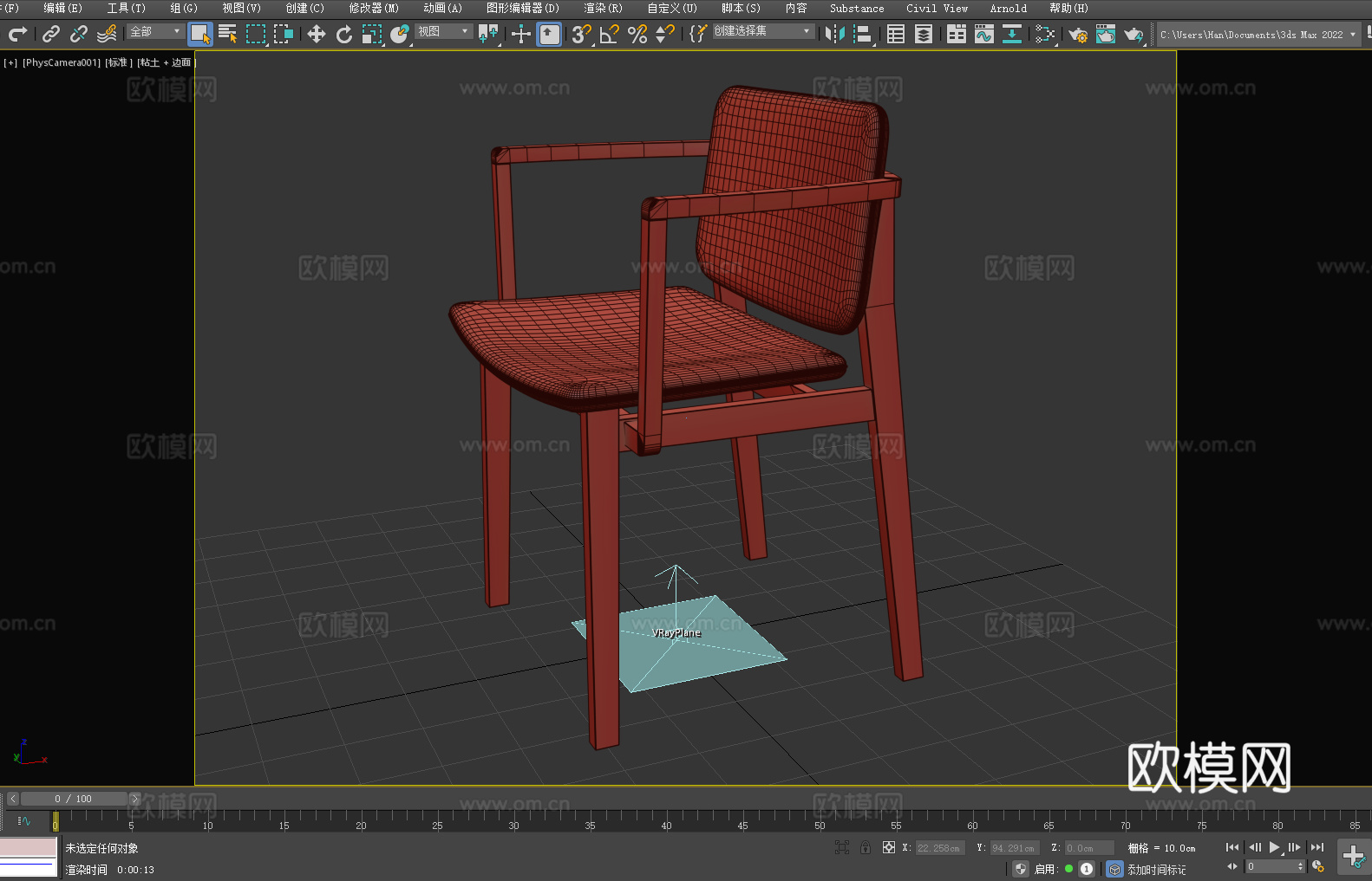 扶手椅 沙发椅 椅子 座椅3d模型