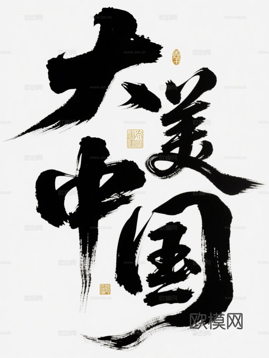 手写字体 书法