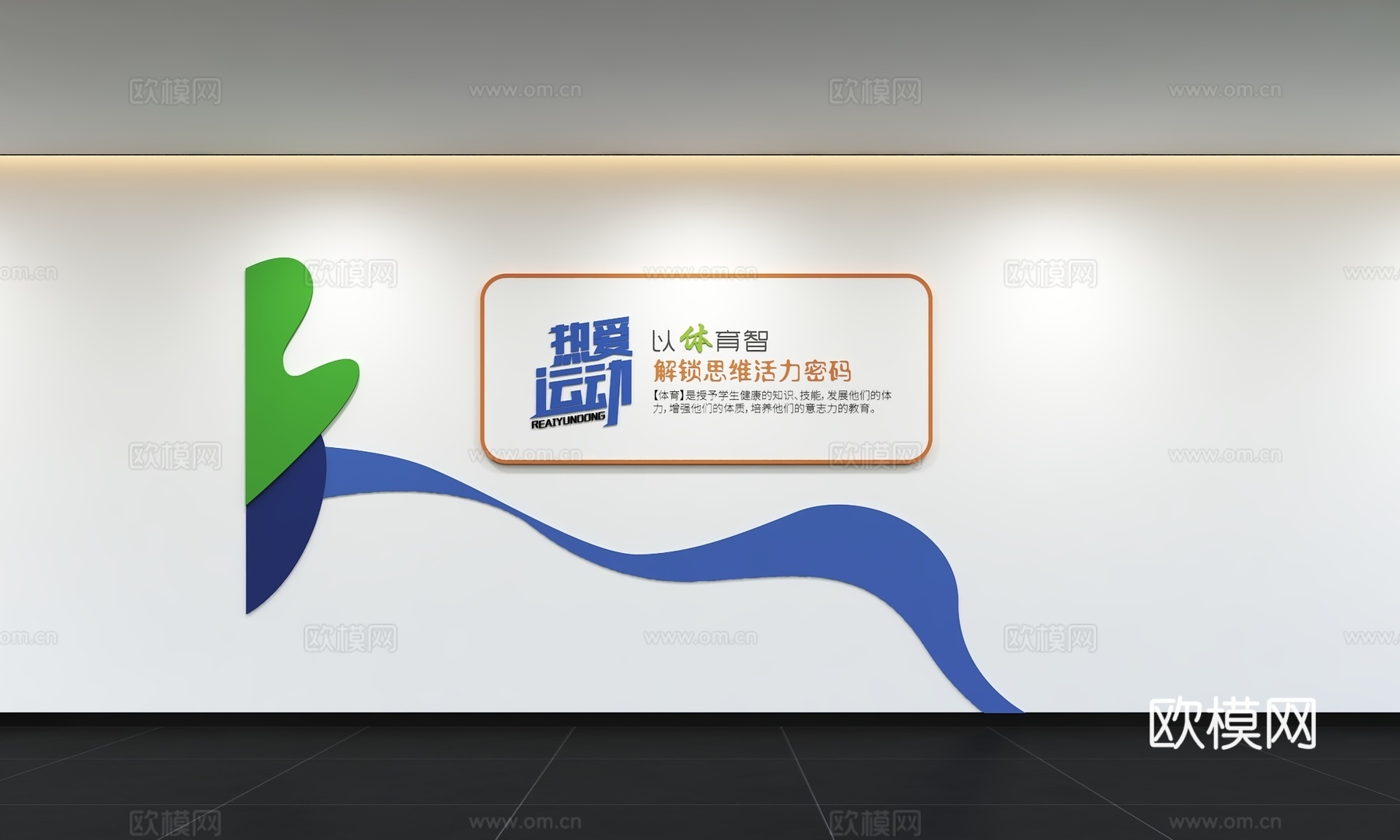 现代运动文化墙 乒乓球 羽毛球 篮球 跑步 足球 健身 标语3d模型