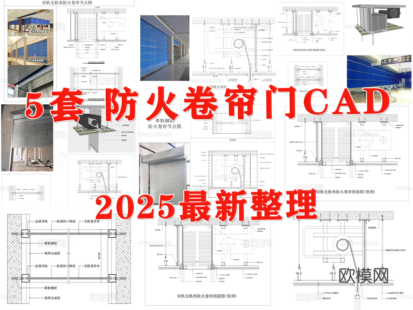卷帘门 防火卷帘门 单轨钢制防火卷帘 无机布防火卷帘cad施工图
