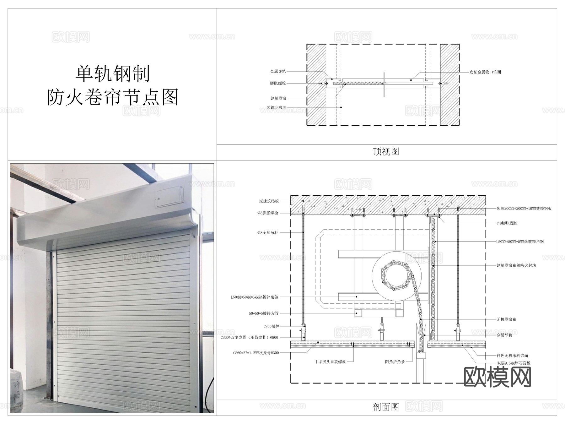 卷帘门 防火卷帘门 单轨钢制防火卷帘 无机布防火卷帘cad施工图