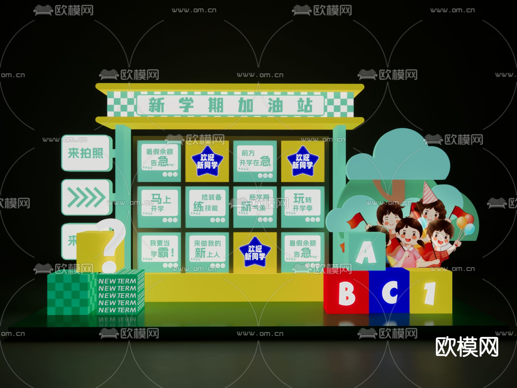 开学美陈 儿童美陈 学校美陈su模型