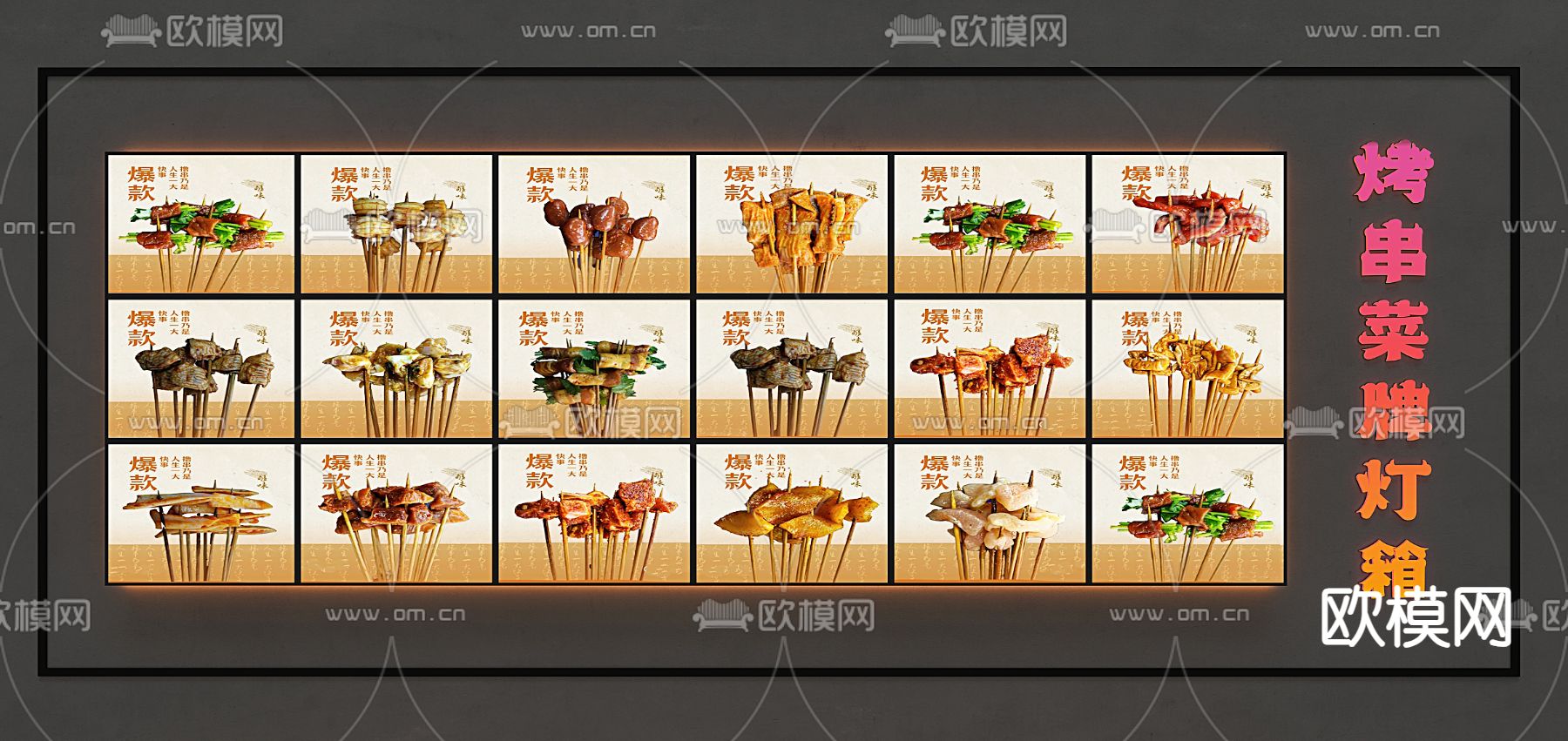 菜牌灯箱 烧烤店菜牌 广告灯箱 网红灯箱su模型下载（渲染图1）