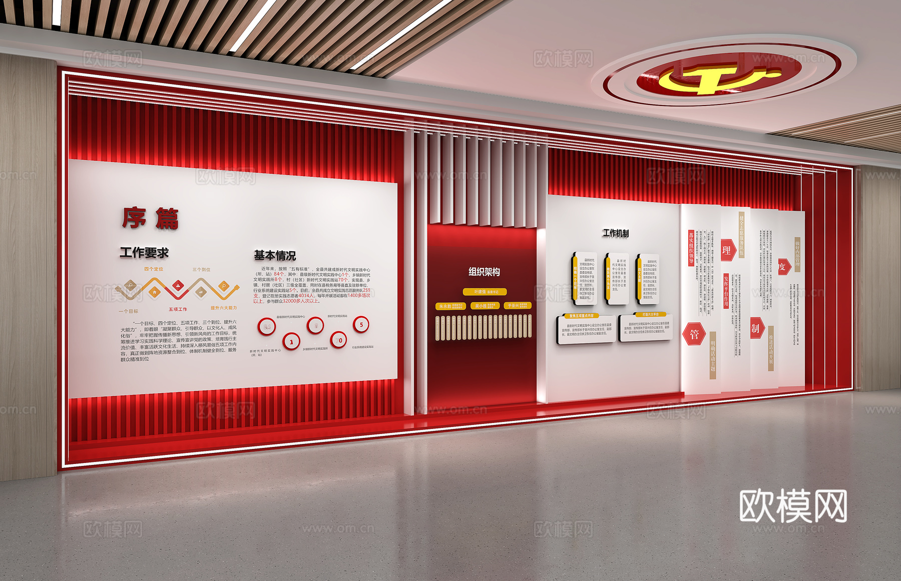 党建展厅 文化墙荣誉室su模型下载（渲染图3）