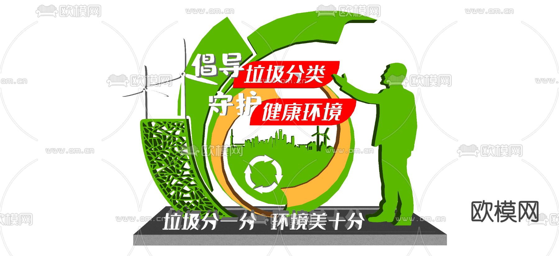 环保绿植雕塑 垃圾分类景观小品su模型