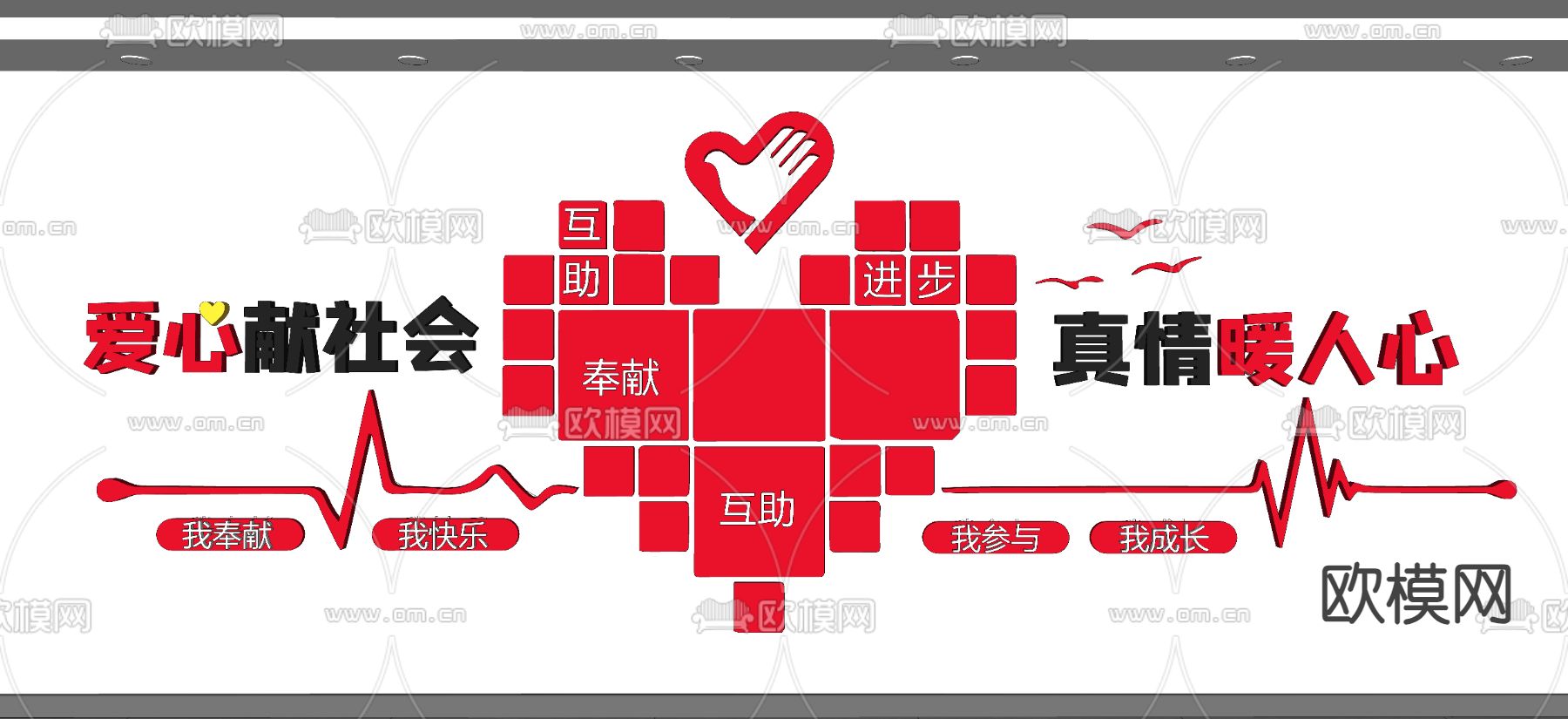 公益文化墙 爱心社区文化墙su模型