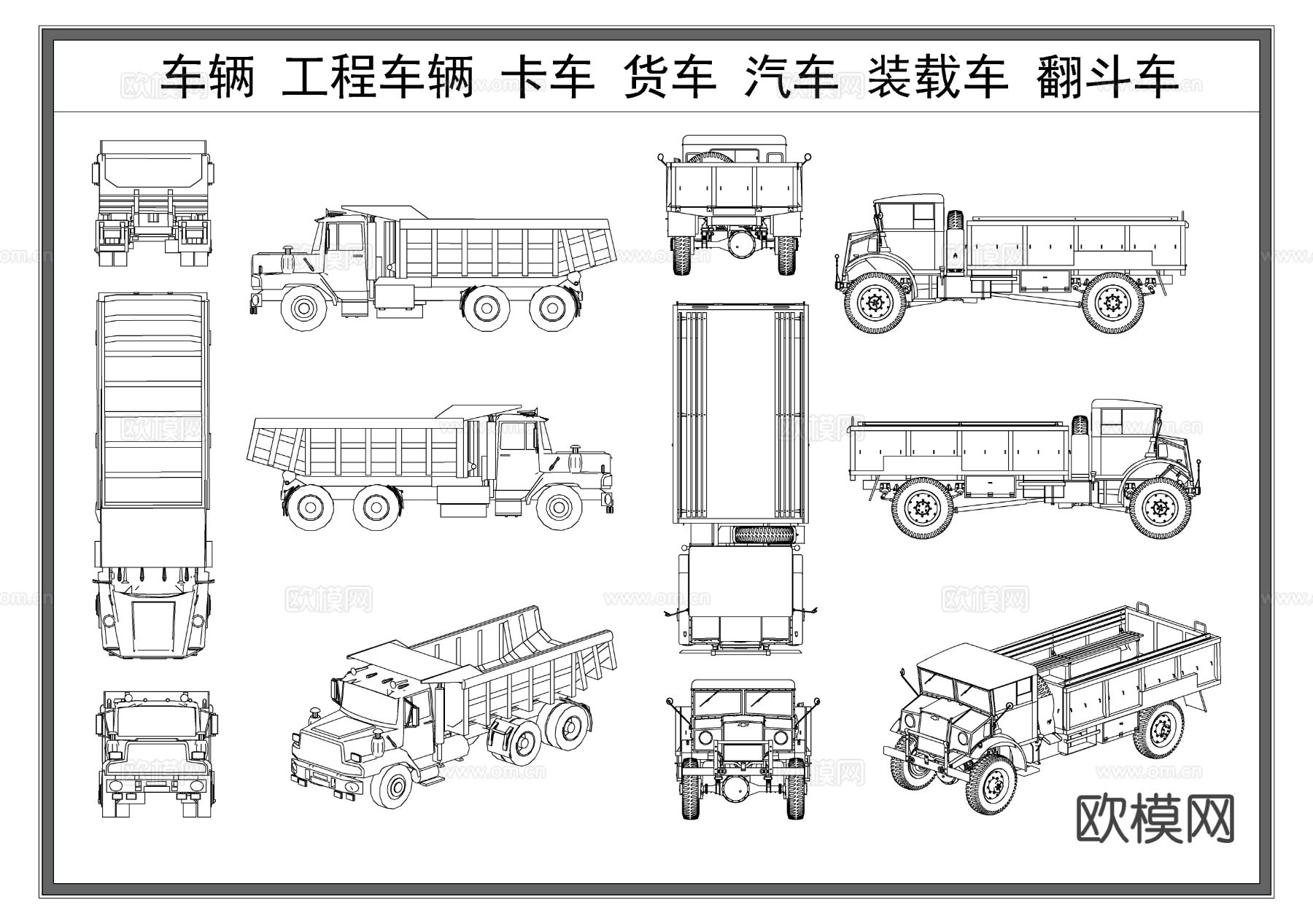 汽车卡车 工程车辆 货车 装载机 翻斗车cad图库