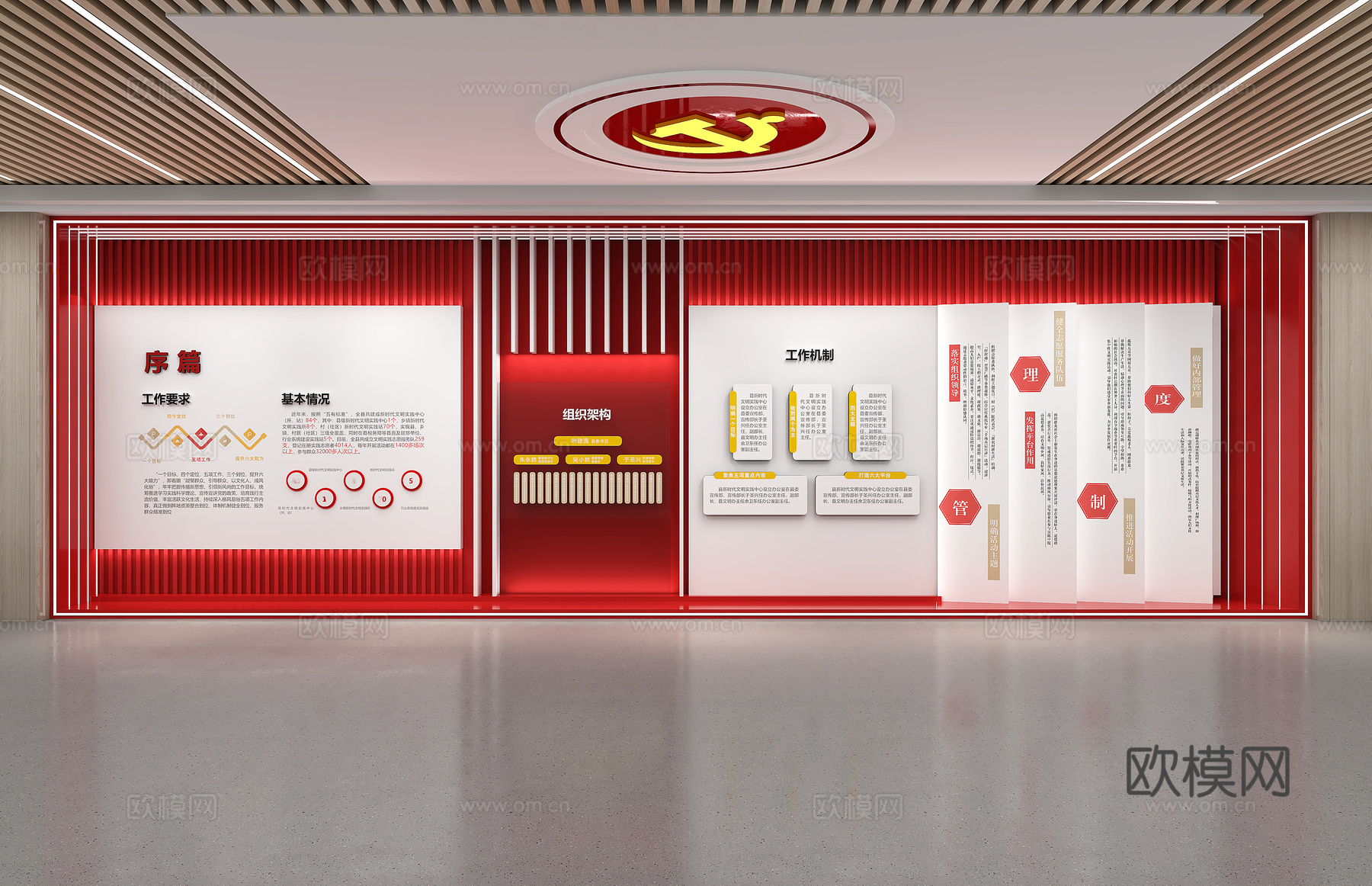 党建展厅 文化墙荣誉室su模型下载（渲染图4）