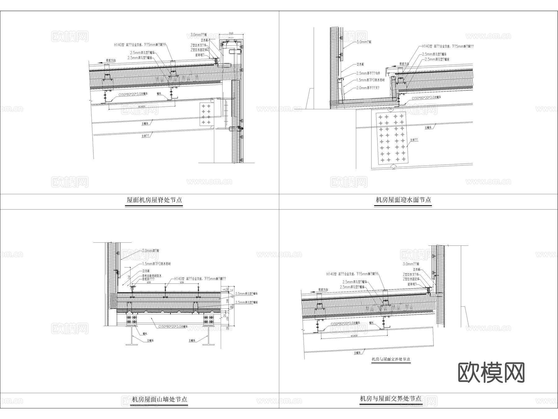 屋顶节点 彩钢板屋顶 金属屋顶 铝镁锰屋顶 屋面节点cad施工图