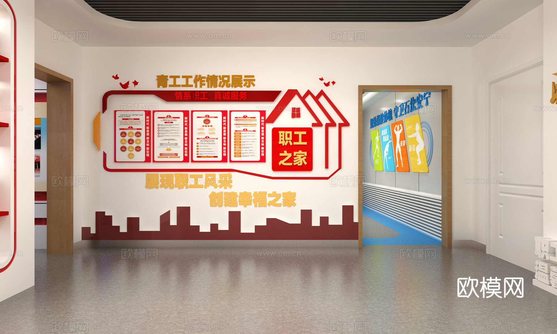 党建文化墙  职工之家  工会之家   党建展厅  企业党建3d模型