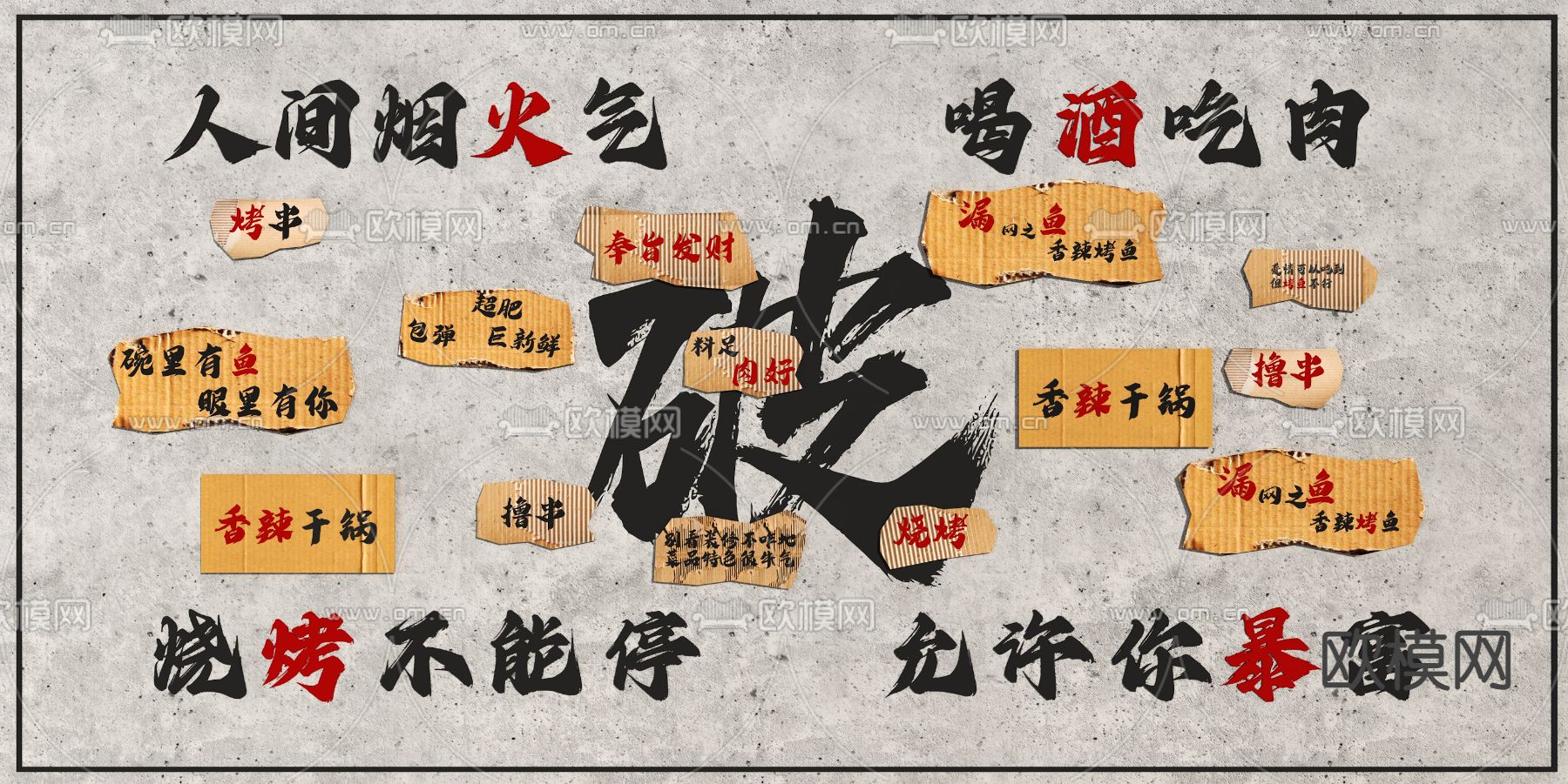 纸板墙饰 破旧纸板 残破纸板 墙面装饰su模型下载（渲染图2）