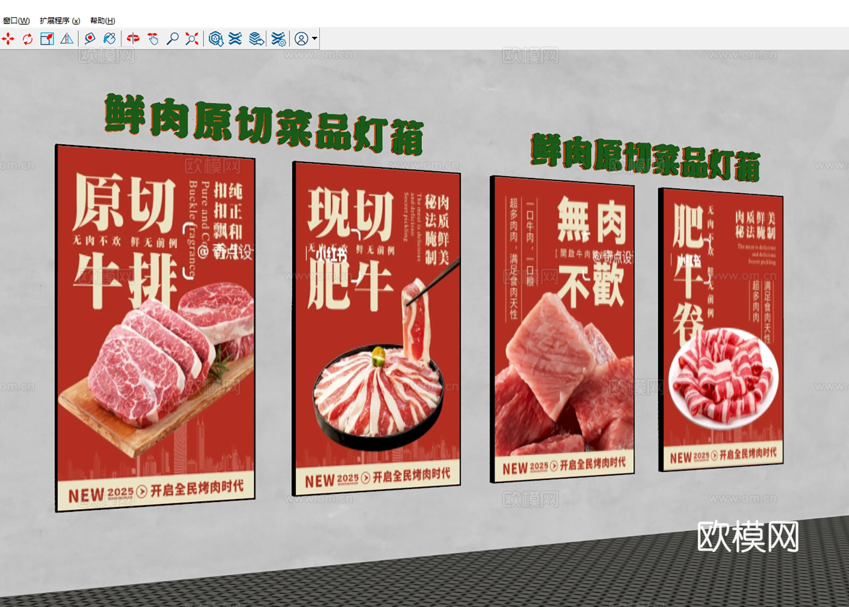 广告灯箱 装饰灯箱 火锅广告灯箱 肥牛灯箱 门头灯箱 户外灯su模型下载（渲染图2）