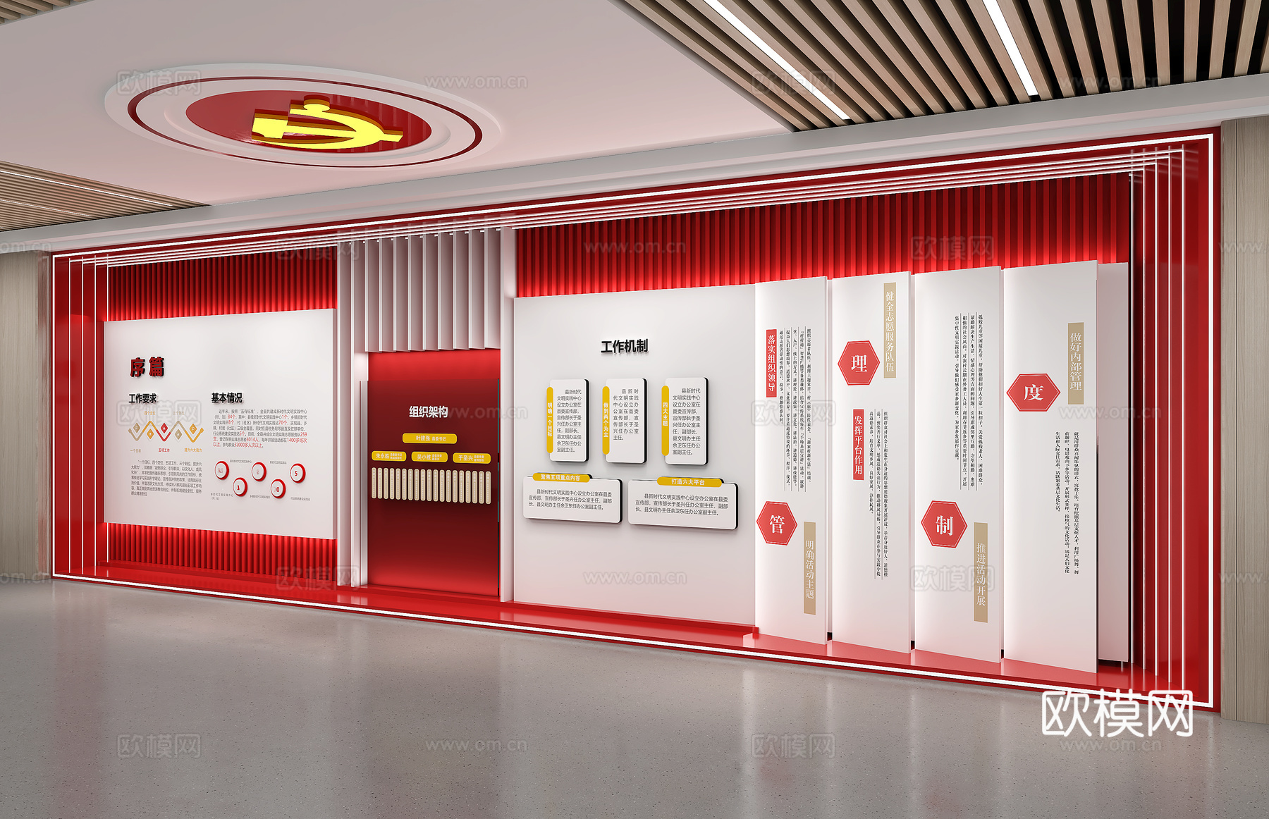 党建展厅 文化墙荣誉室su模型下载（渲染图2）