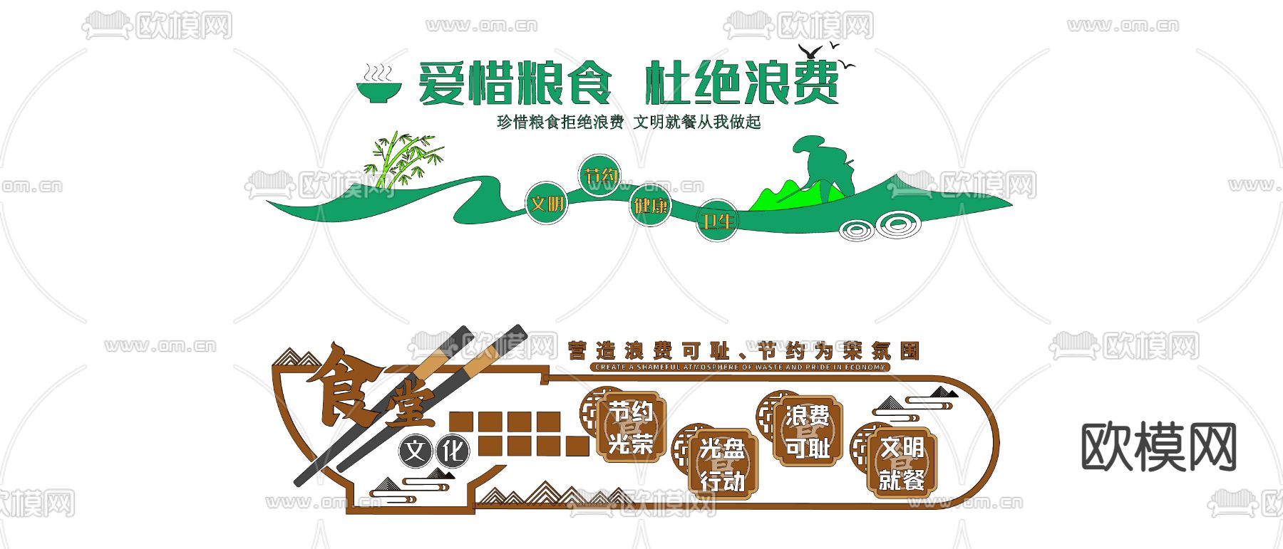现代食堂文化墙su模型