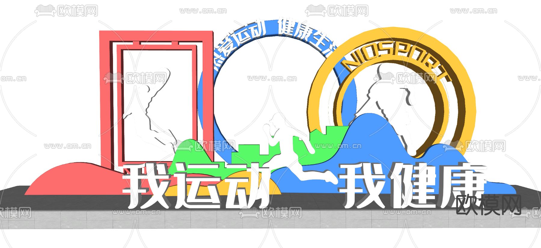 运动健身雕塑 景观小品su模型