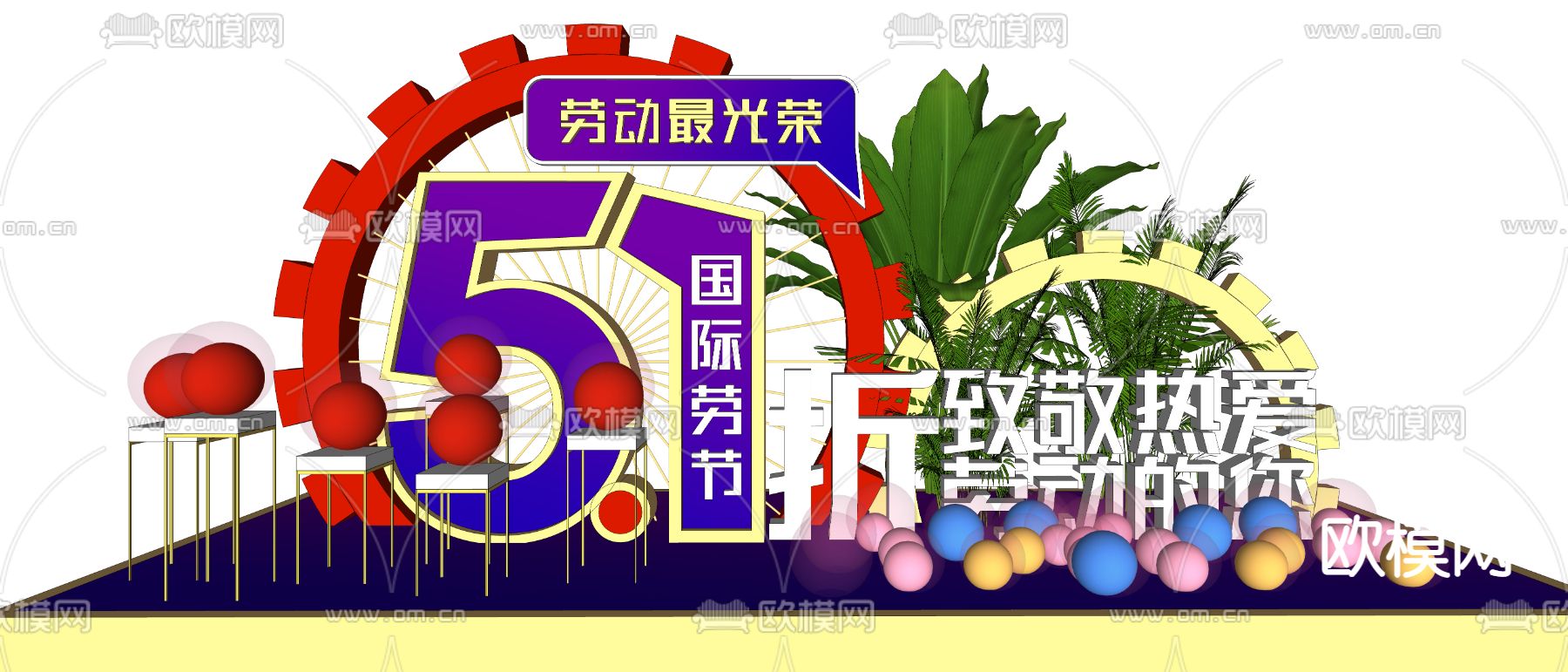 现代劳动节美陈su模型下载（渲染图2）