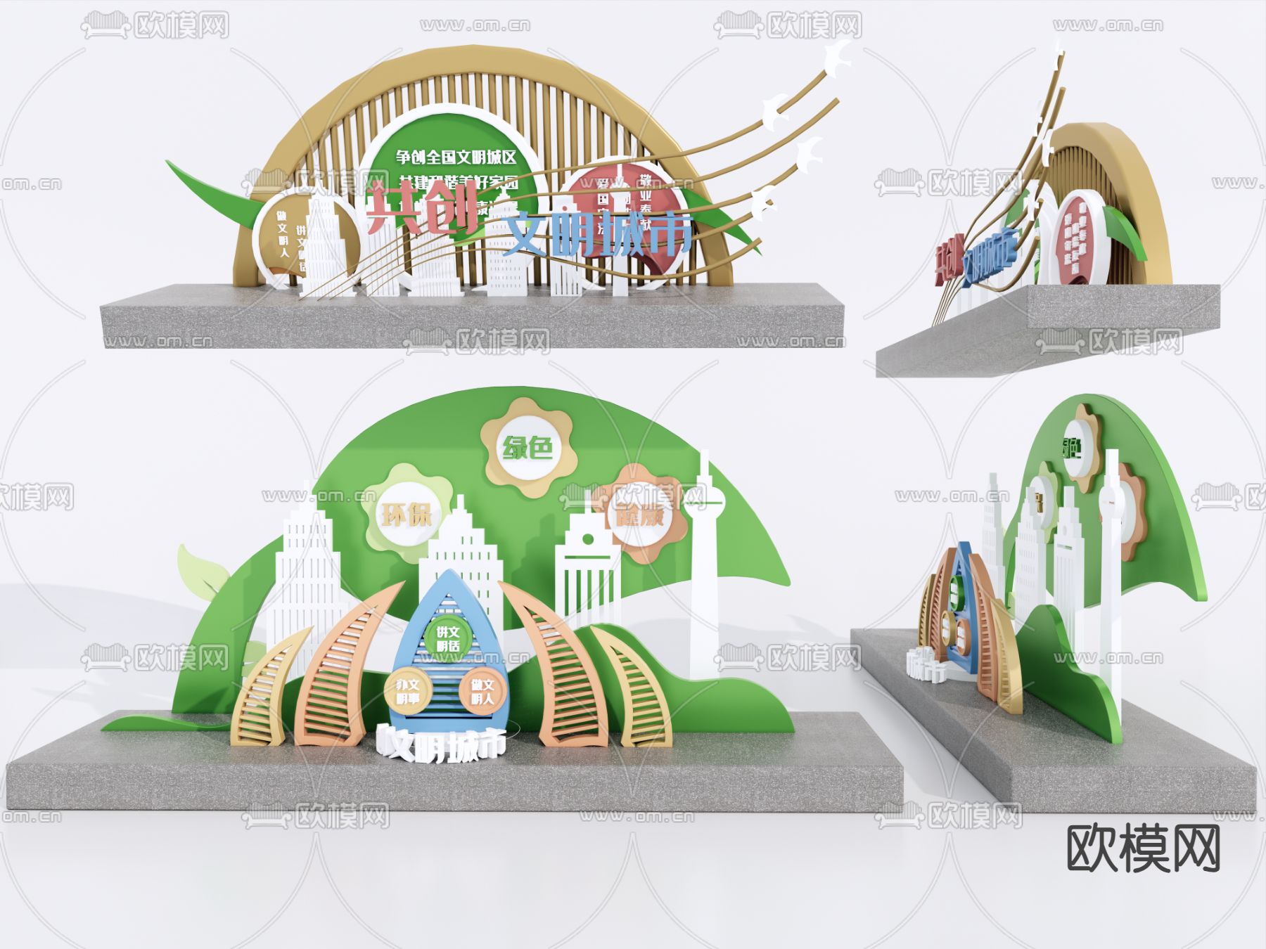 文明城市雕塑 城市小品su模型